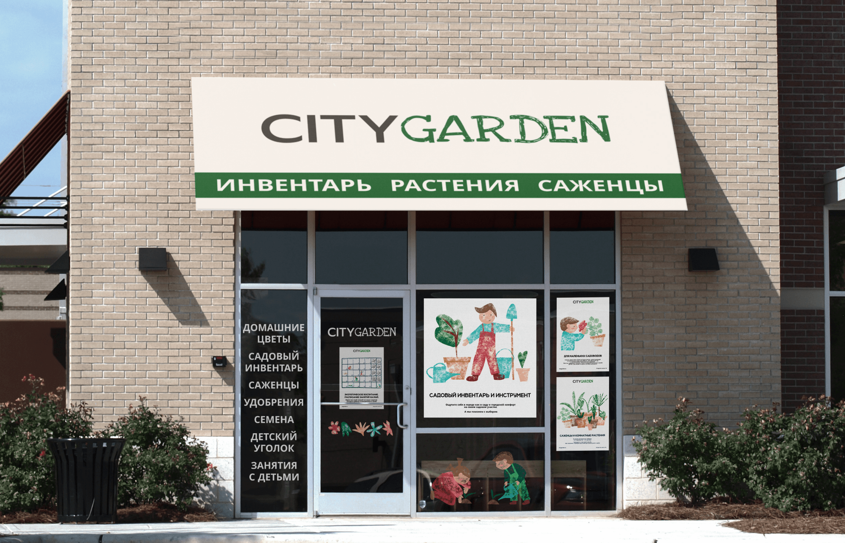 City Garden — Изображение №7 — Брендинг на Dprofile