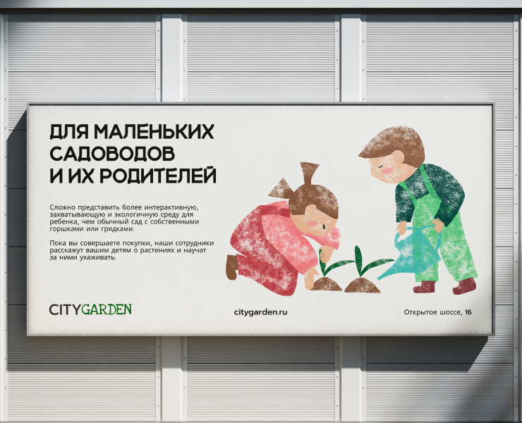 City Garden — Брендинг на Dprofile