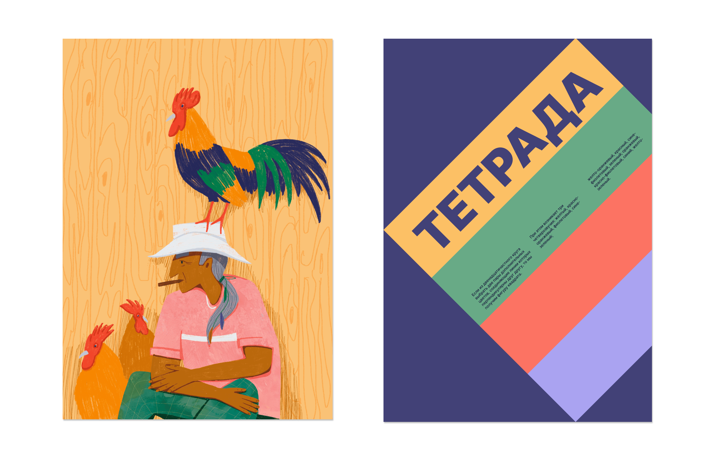 Колористика в иллюстрации и графическом дизайне — Изображение №22 — Графика на Dprofile