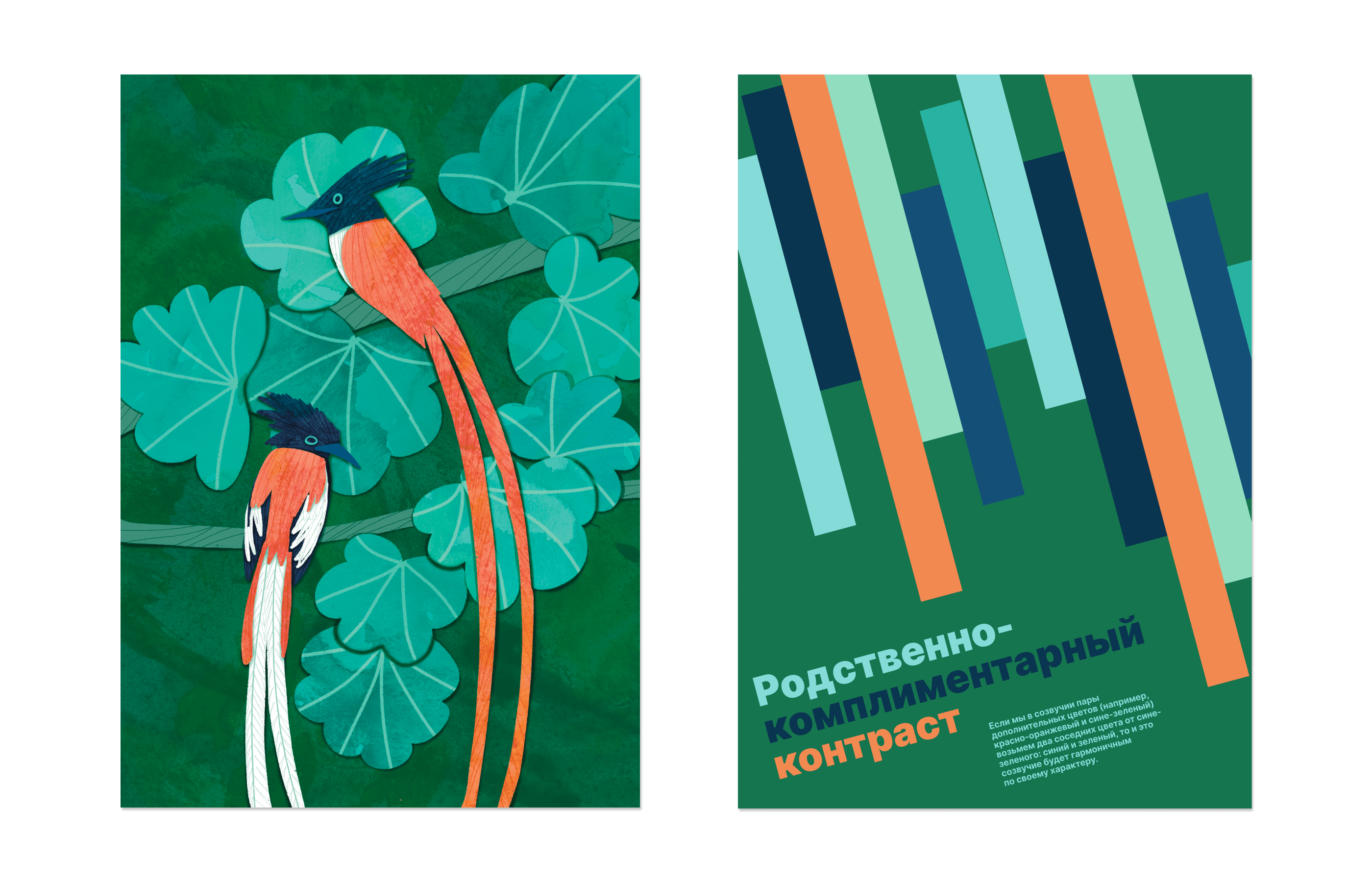 Колористика в иллюстрации и графическом дизайне — Изображение №10 — Графика на Dprofile