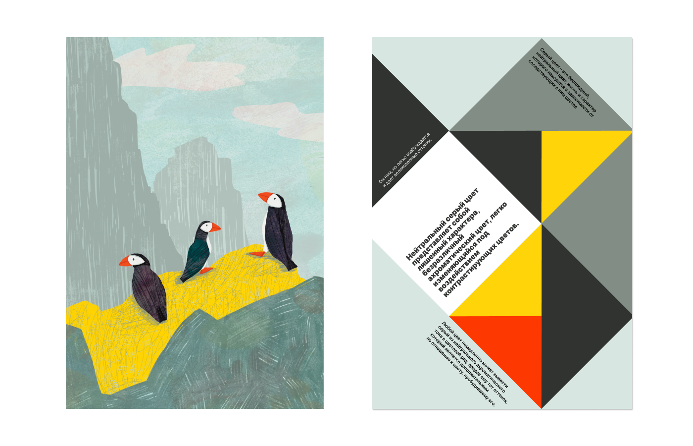 Колористика в иллюстрации и графическом дизайне — Изображение №30 — Графика на Dprofile