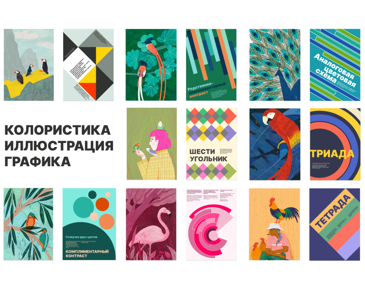 Колористика в иллюстрации и графическом дизайне на Dprofile