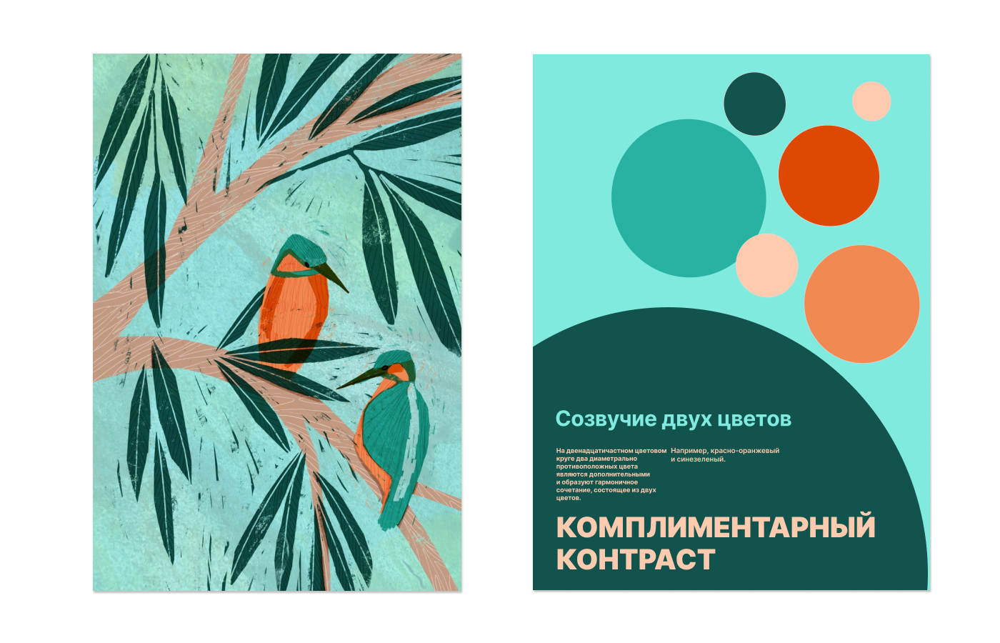 Колористика в иллюстрации и графическом дизайне — Изображение №6 — Графика на Dprofile