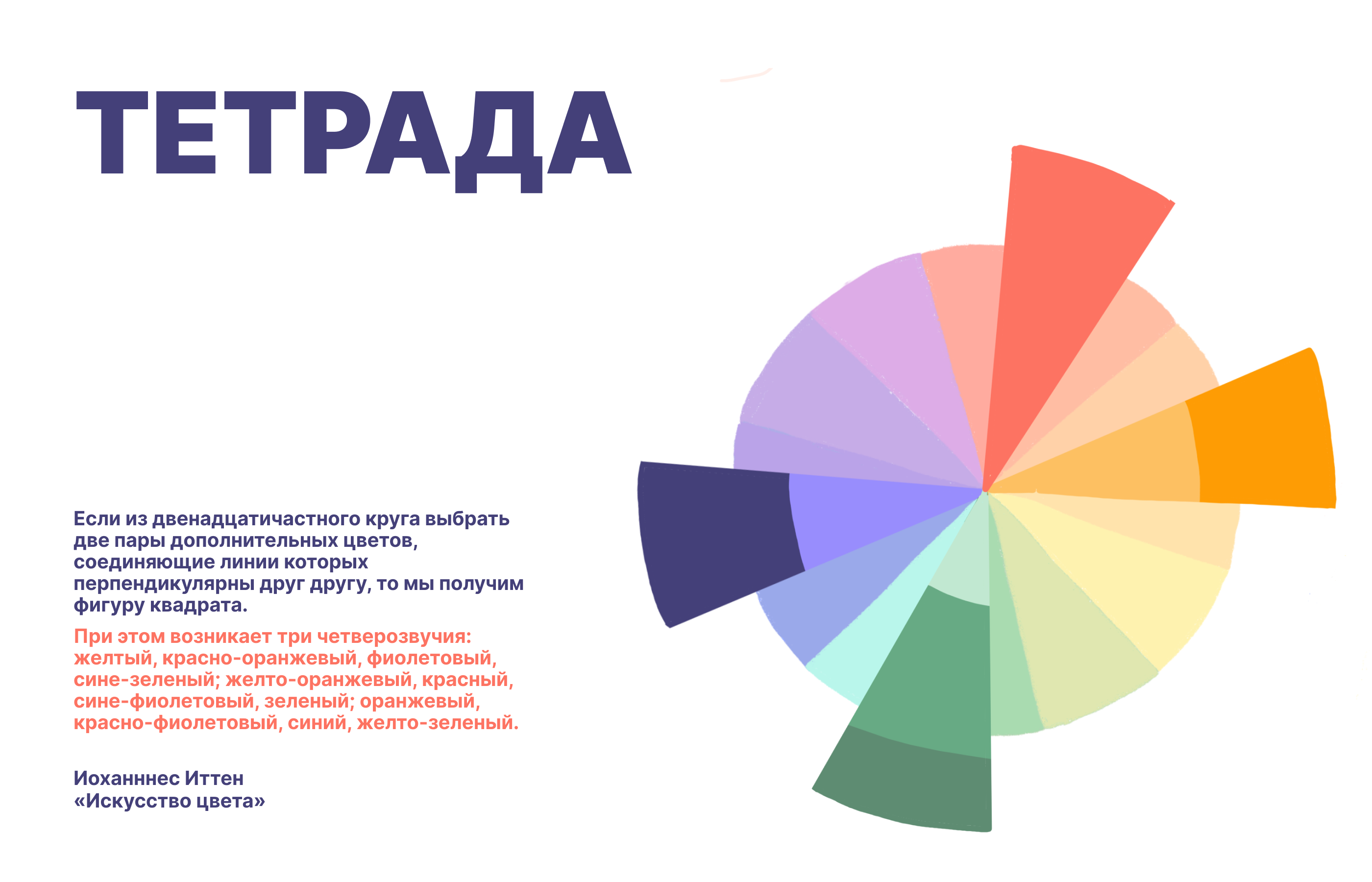 Колористика в иллюстрации и графическом дизайне — Изображение №21 — Графика на Dprofile