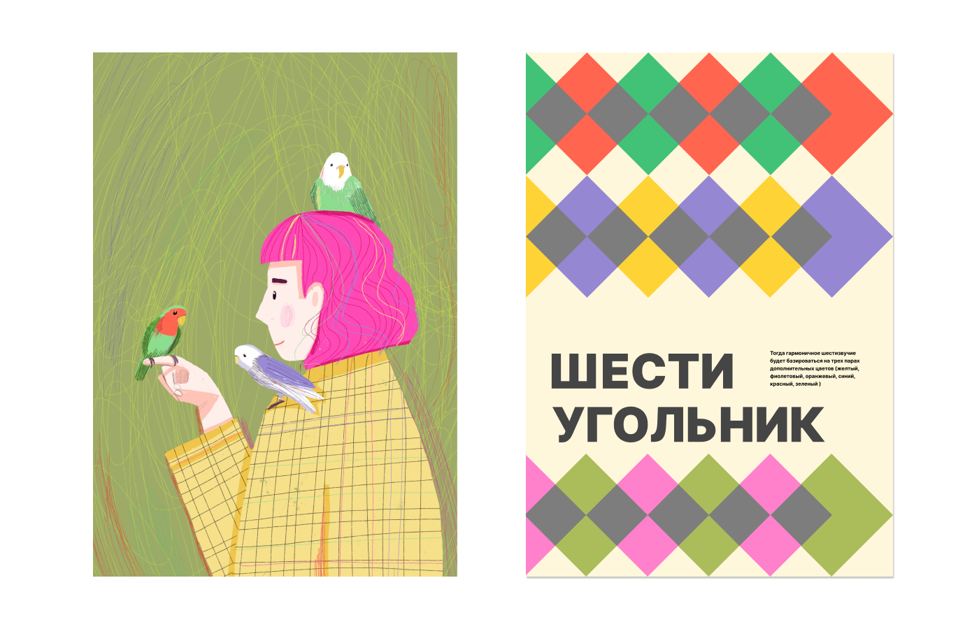 Колористика в иллюстрации и графическом дизайне — Изображение №26 — Графика на Dprofile