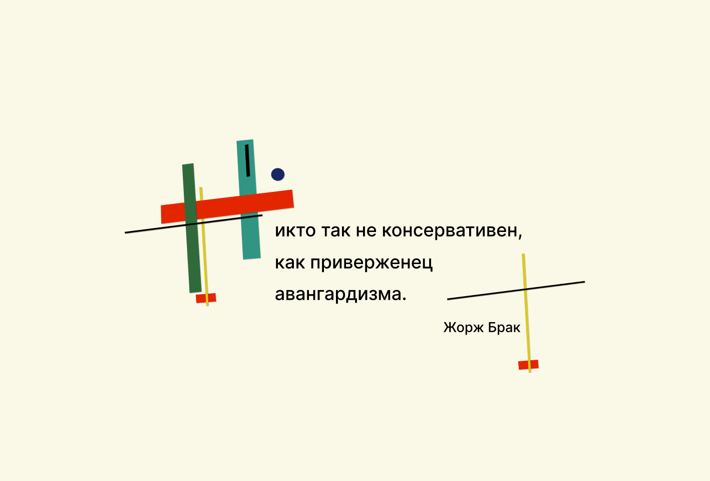 Супрематический алфавит для БКВЧ — Изображение №5 — Графика на Dprofile