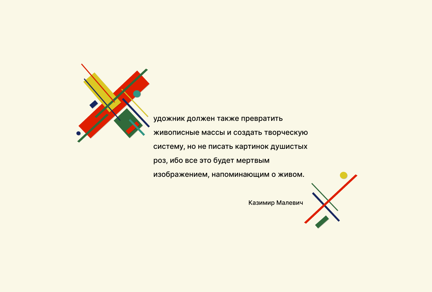 Супрематический алфавит для БКВЧ — Изображение №11 — Графика на Dprofile