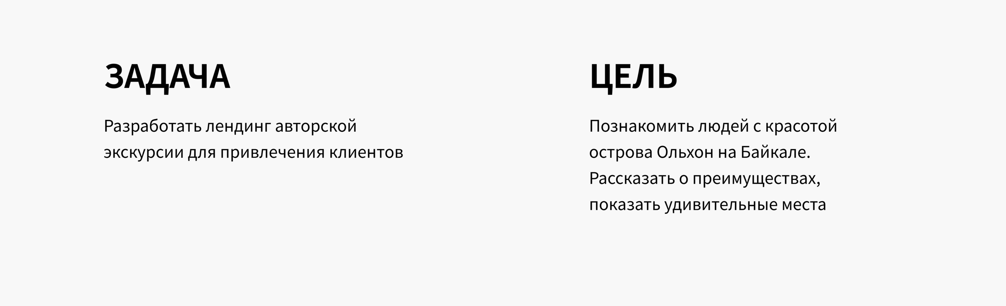 Лендинг | Авторская экскурсия на остров Ольхон — Изображение №2 — Интерфейсы на Dprofile