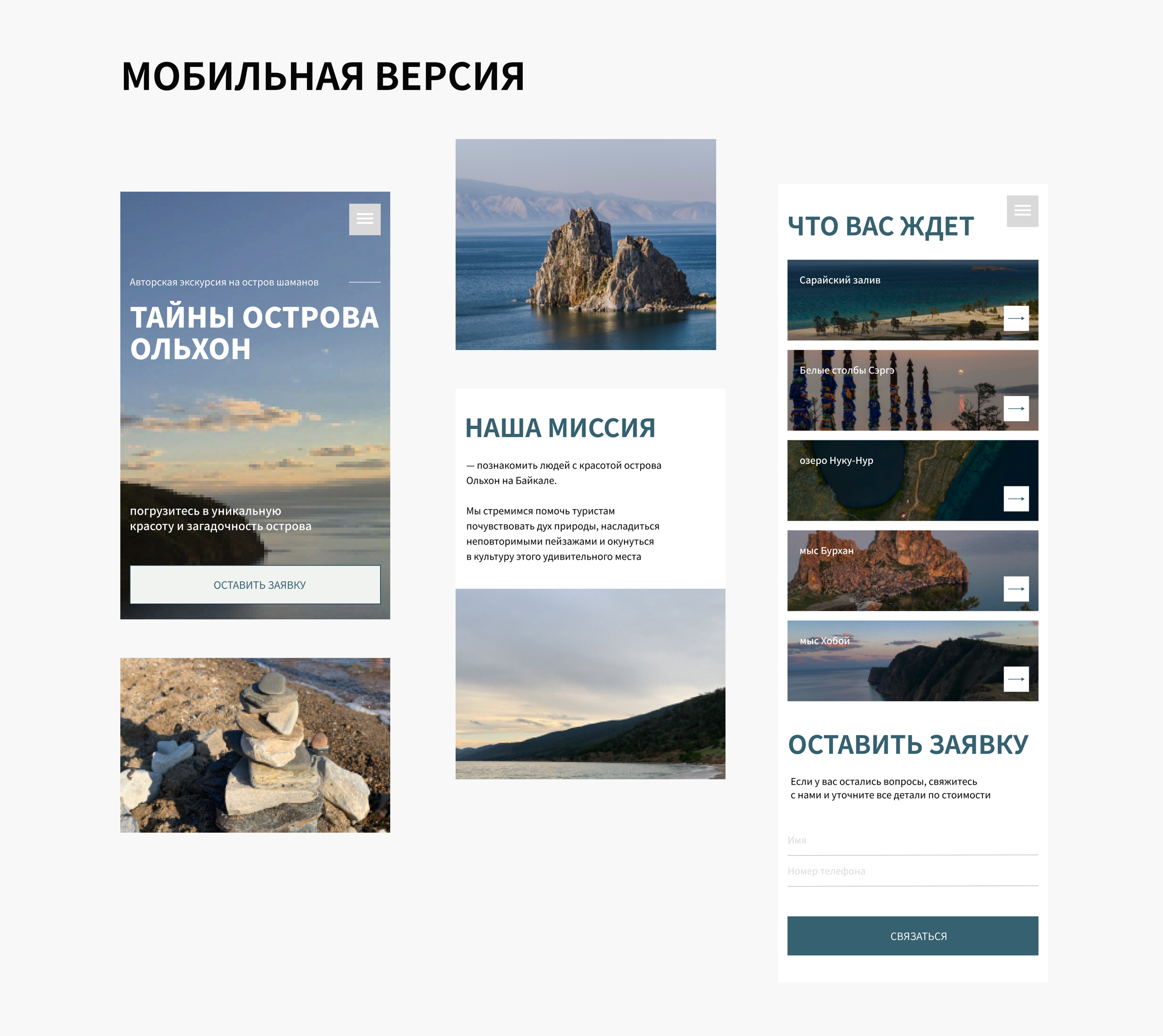 Лендинг | Авторская экскурсия на остров Ольхон — Изображение №7 — Интерфейсы на Dprofile