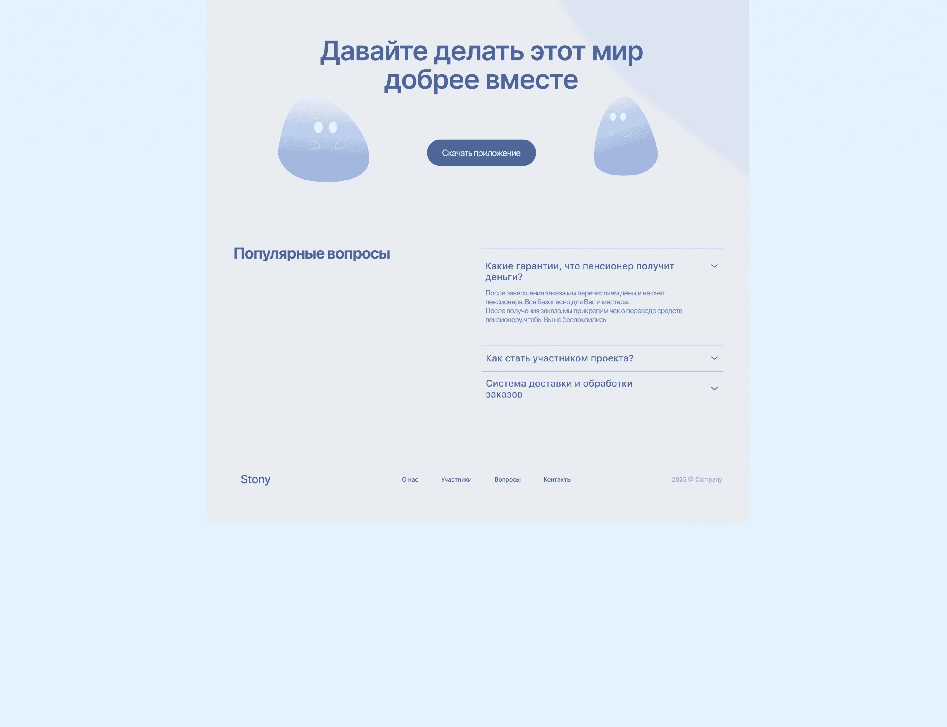 STONY / Приложение помощи пенсионерам — Изображение №16 — Интерфейсы на Dprofile
