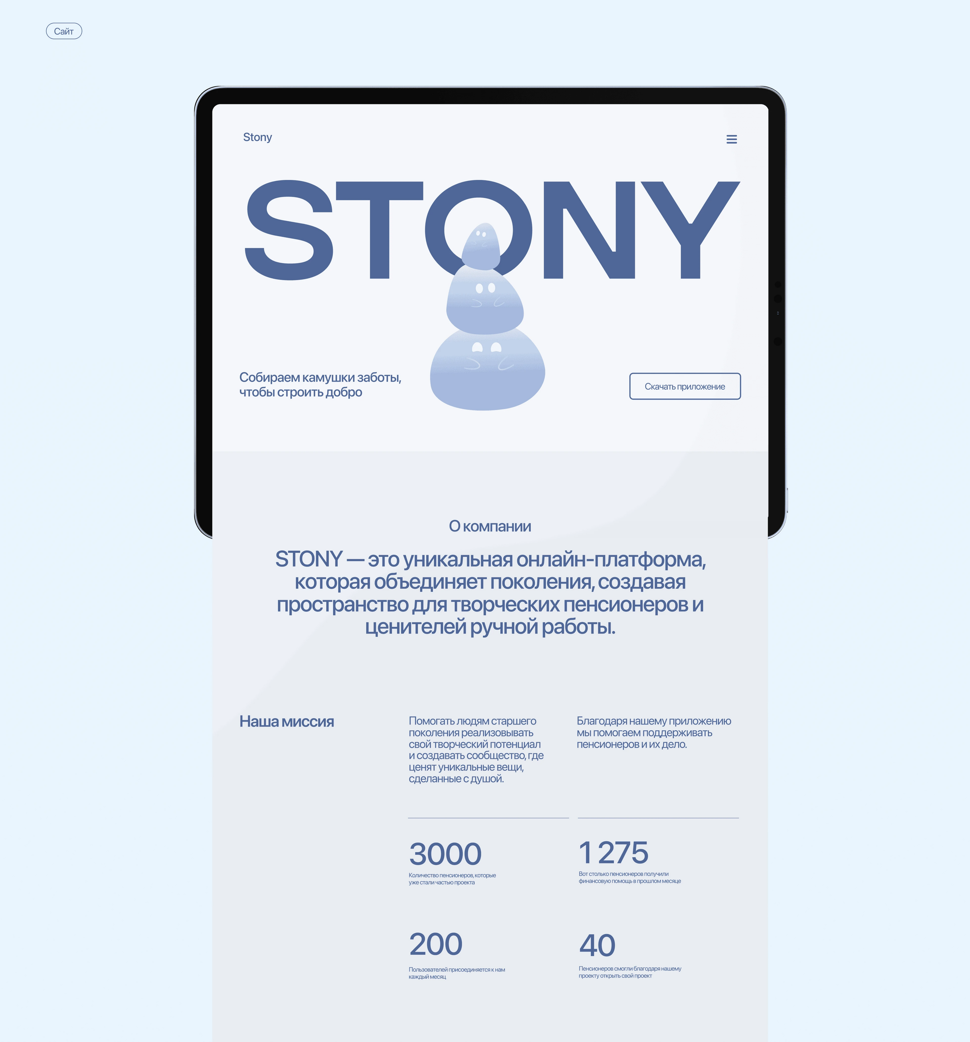 STONY / Приложение помощи пенсионерам — Изображение №14 — Интерфейсы на Dprofile