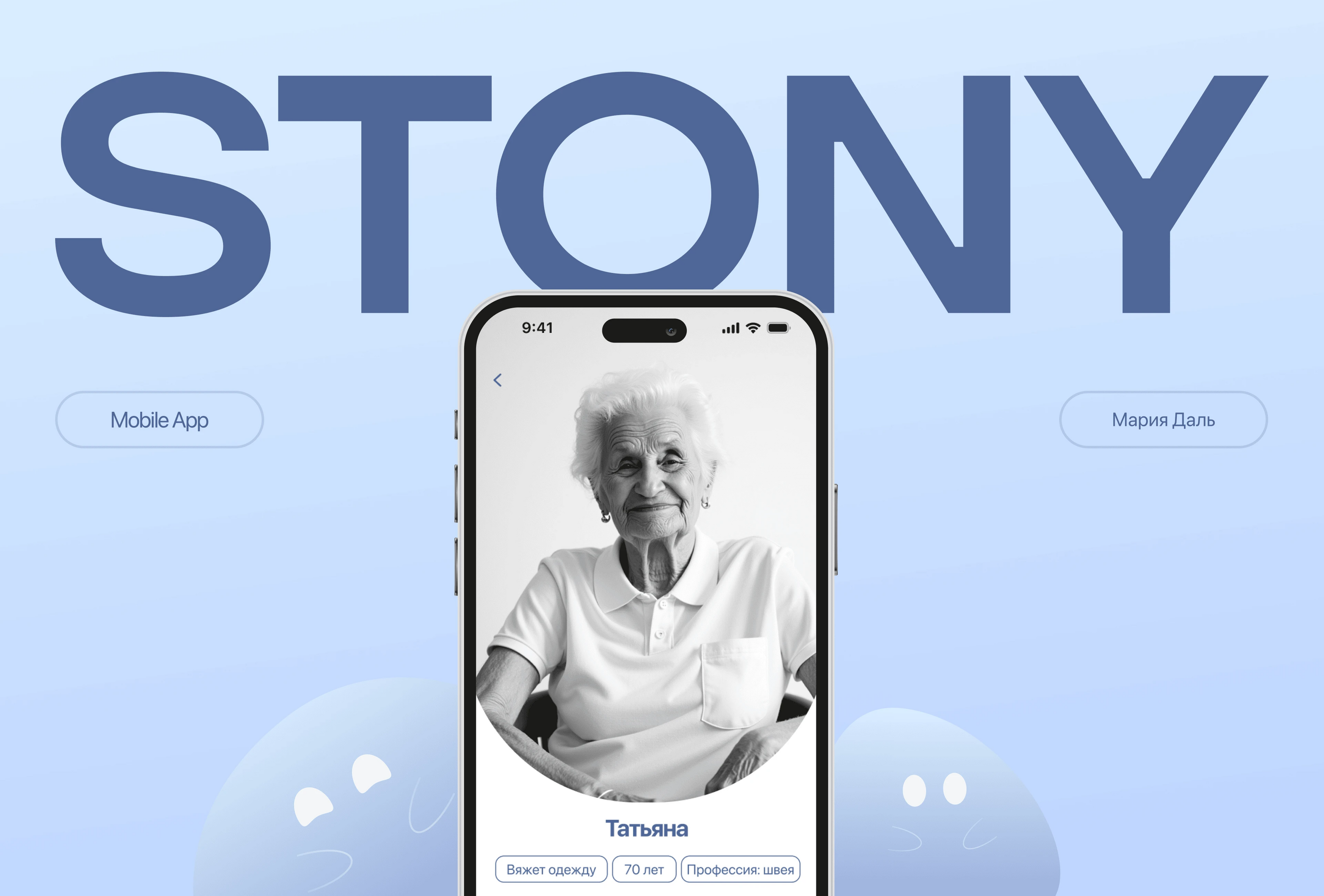 STONY / Приложение помощи пенсионерам — Изображение №1 — Интерфейсы на Dprofile