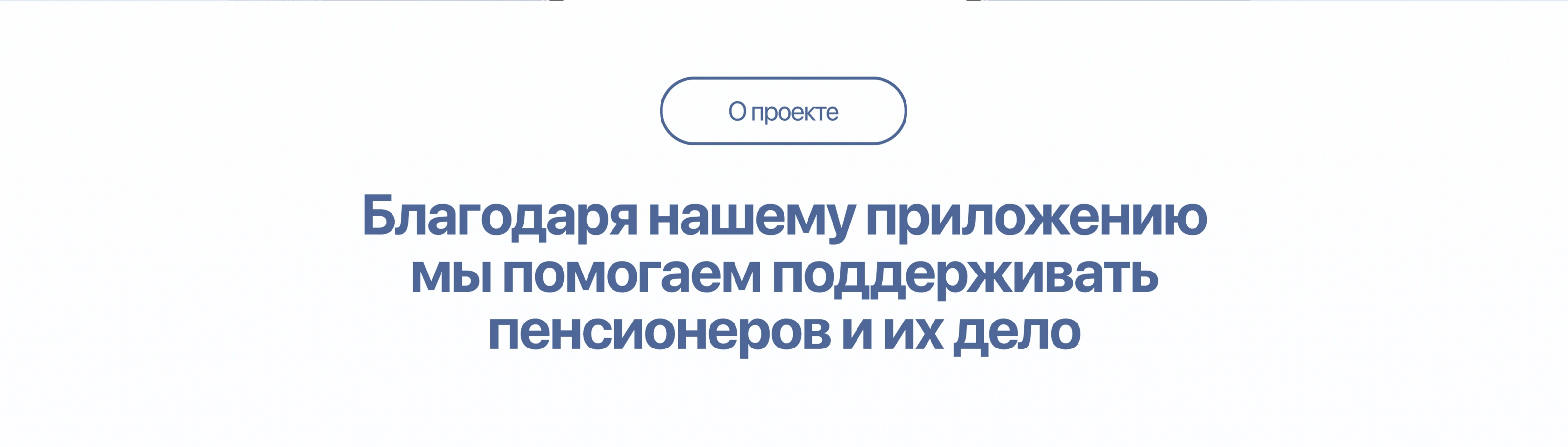 STONY / Приложение помощи пенсионерам — Изображение №2 — Интерфейсы на Dprofile