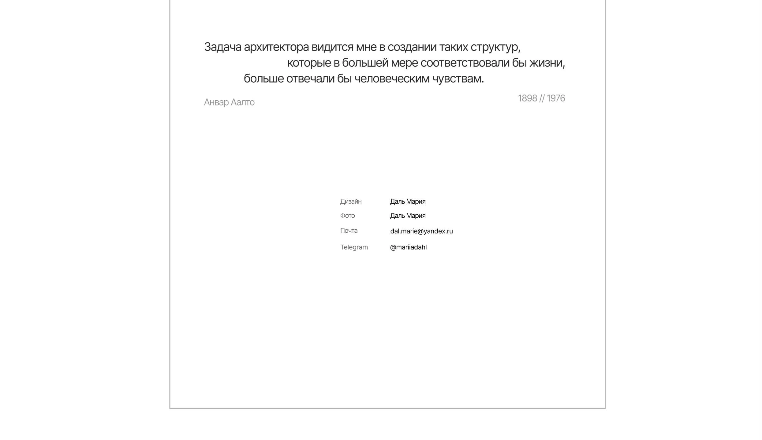 Лонгрид / Библиотека  Алвара Аалто — Изображение №14 — Интерфейсы, Брендинг на Dprofile