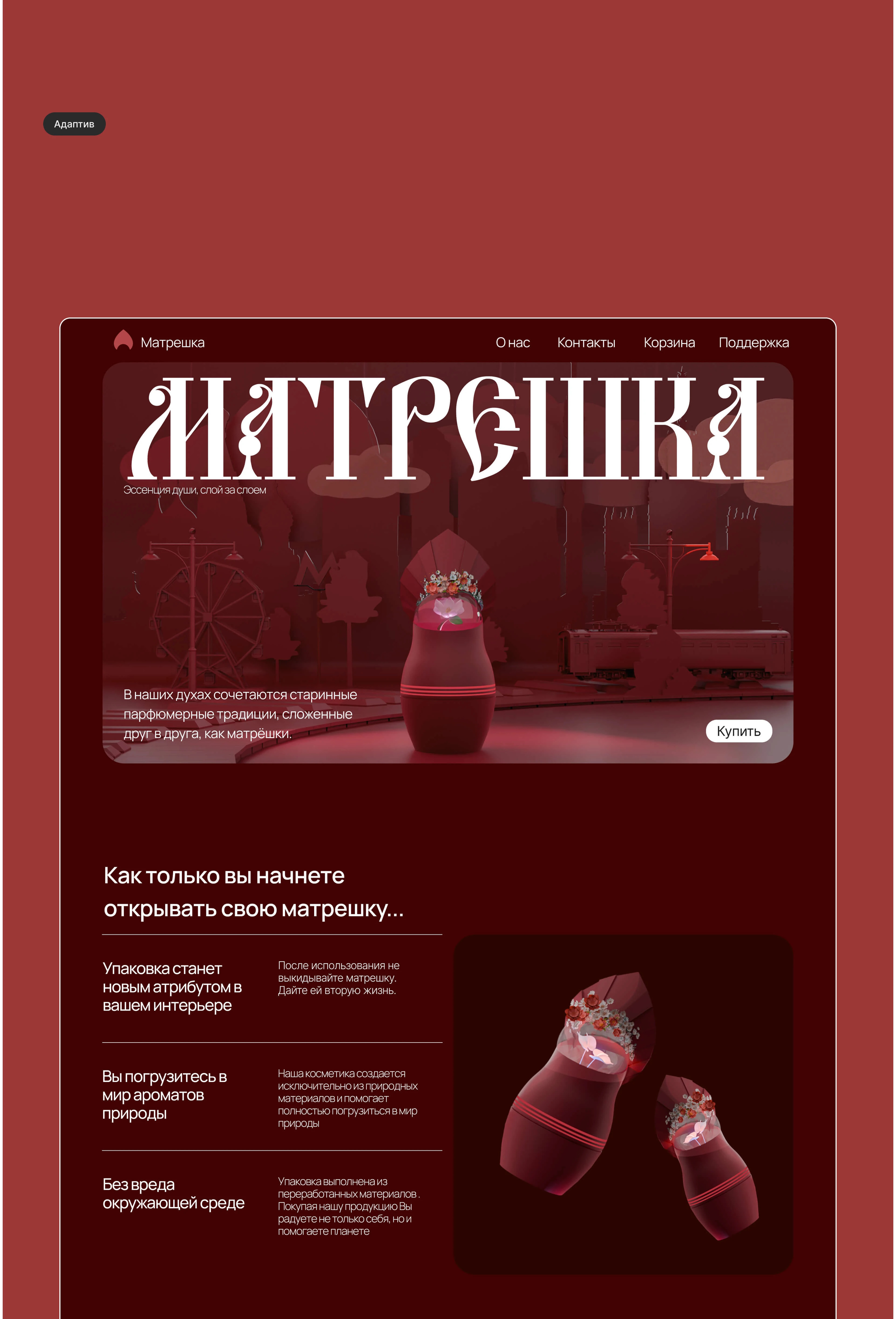 Матрешка/ духи/ 3д проект — Изображение №7 — Иллюстрация, Анимация на Dprofile