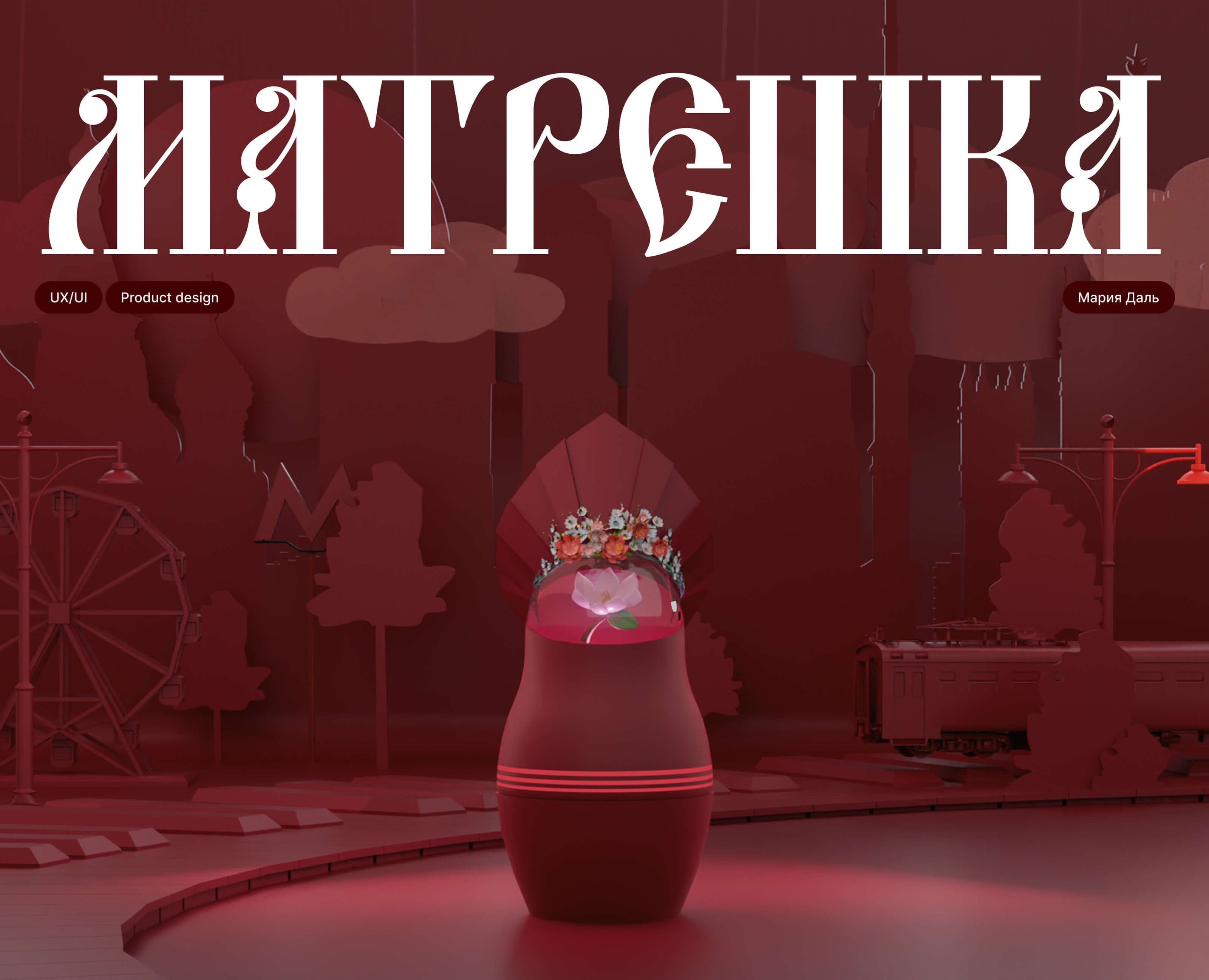 Матрешка/ духи/ 3д проект на Dprofile