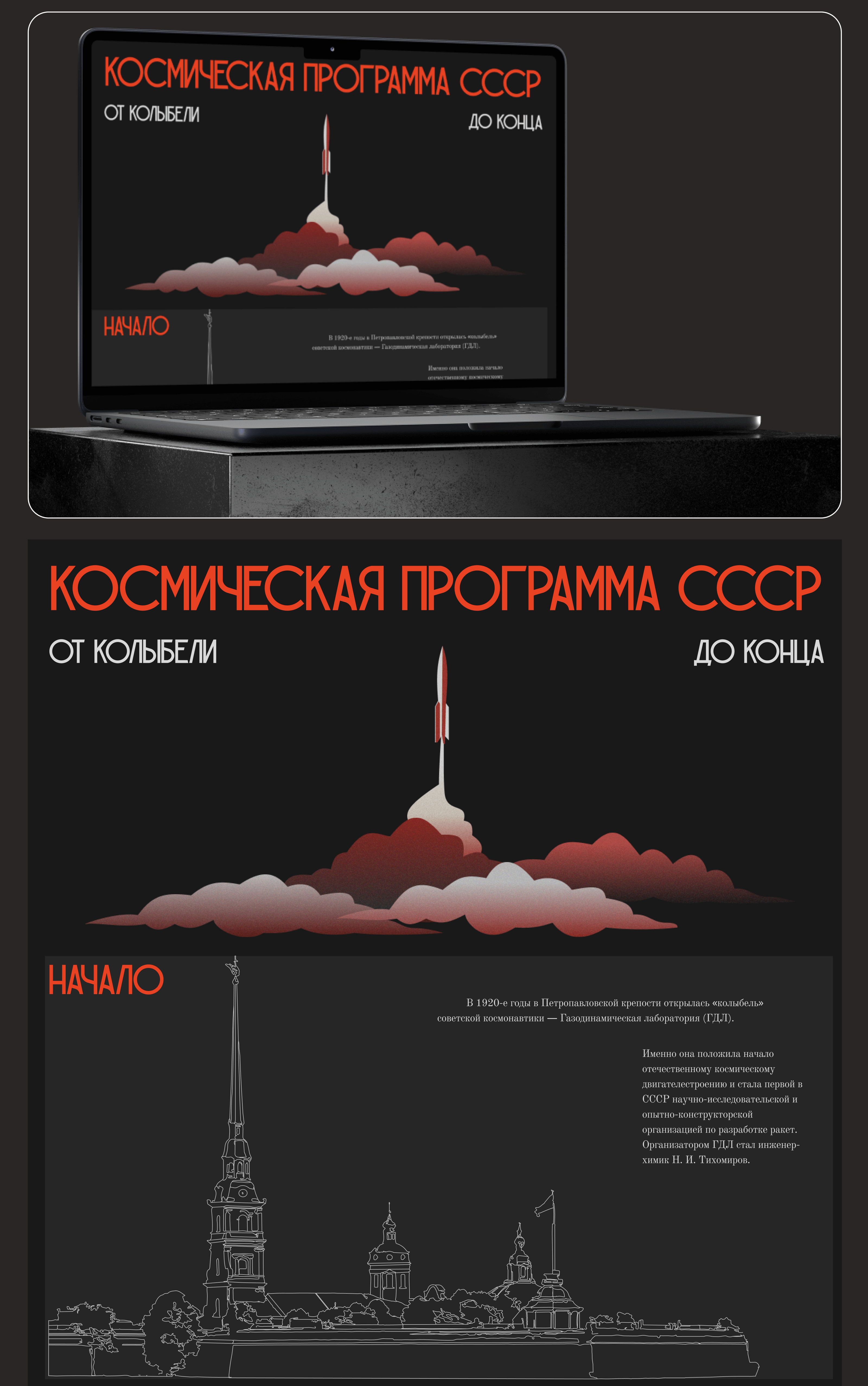 Космическая программа СССР / Лонгрид — Изображение №5 — Интерфейсы, Иллюстрация на Dprofile