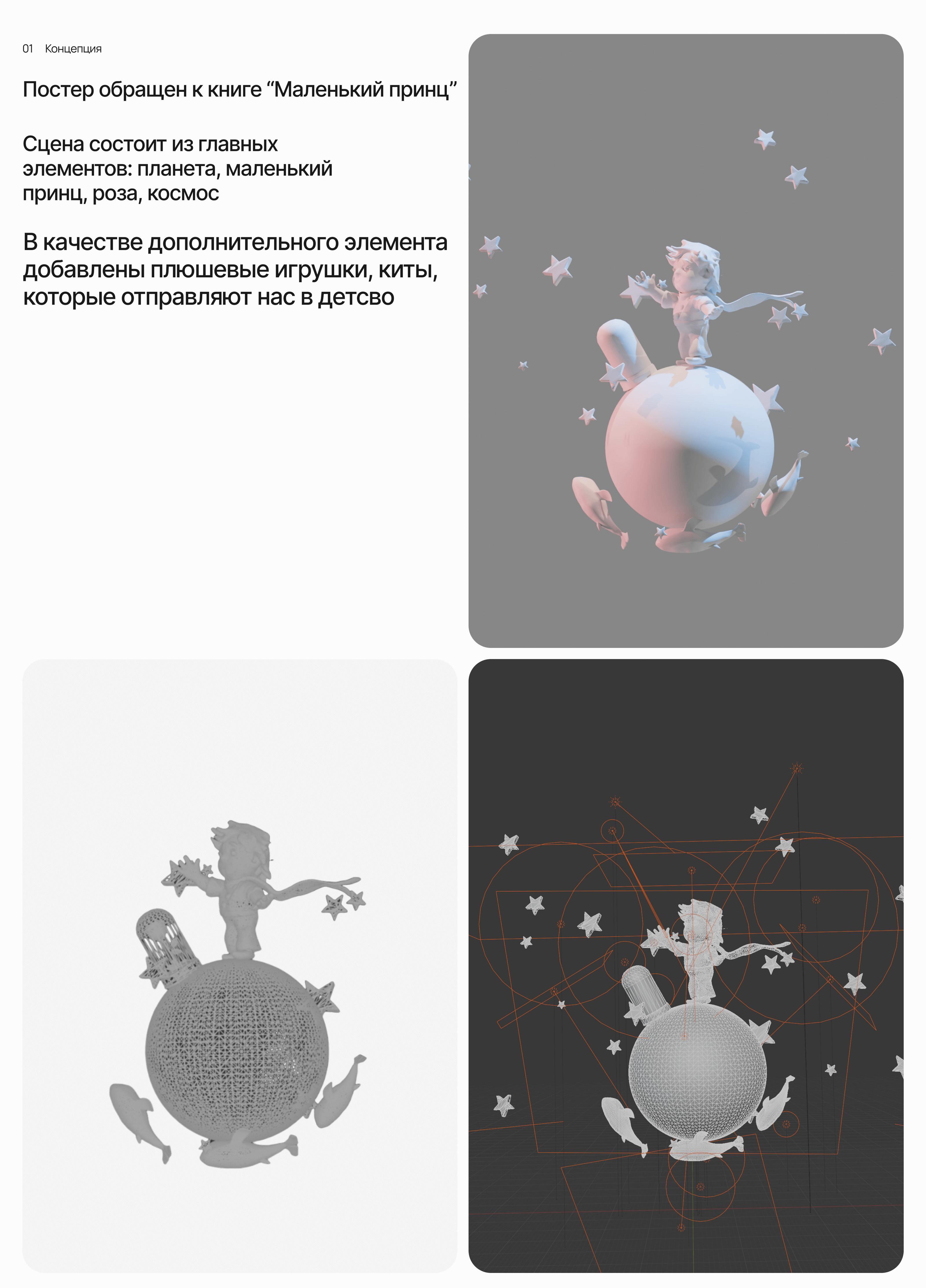 Маленький принц 3д постер — Изображение №2 — Графика, 3D на Dprofile
