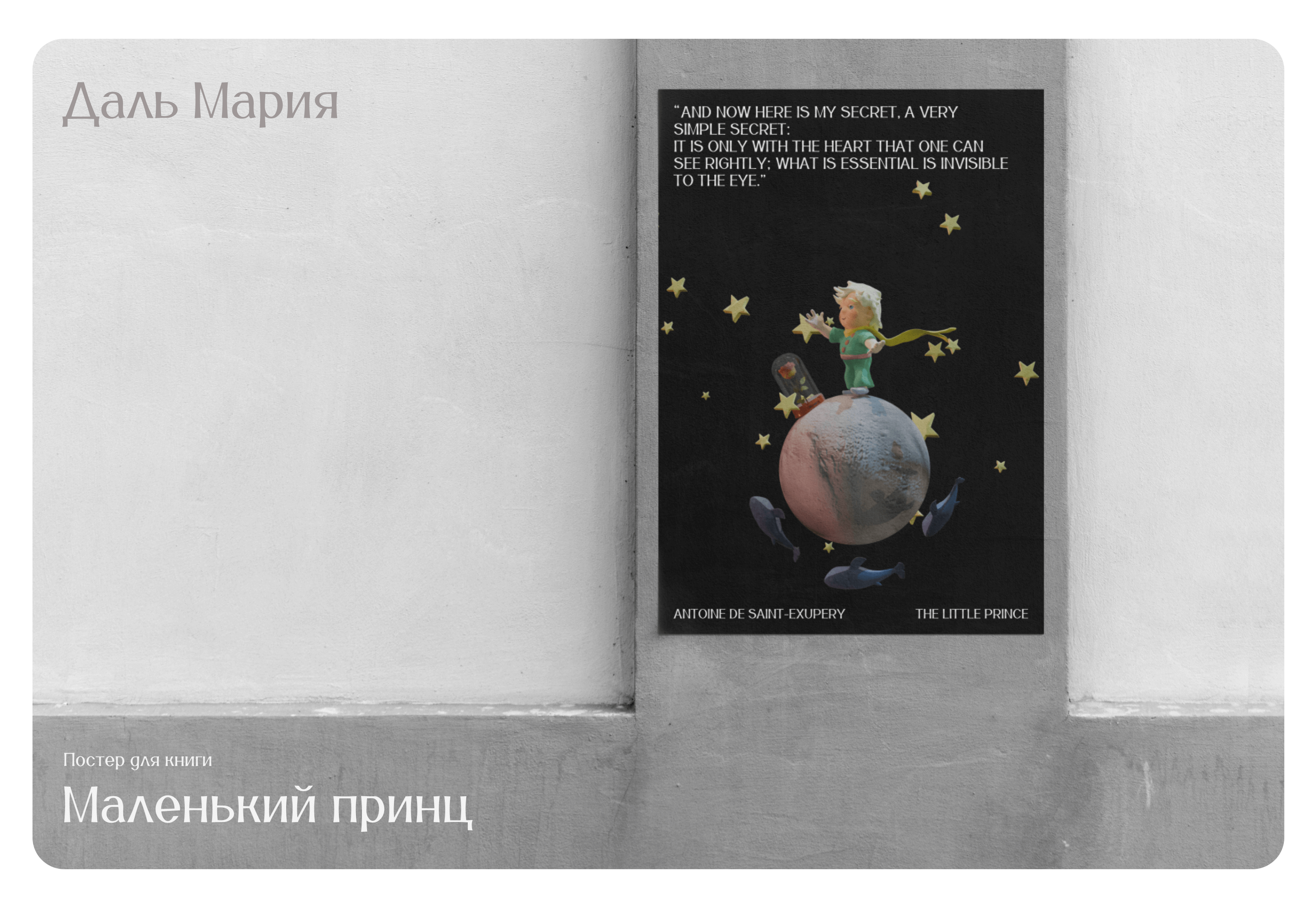 Маленький принц 3д постер — Изображение №1 — Графика, 3D на Dprofile