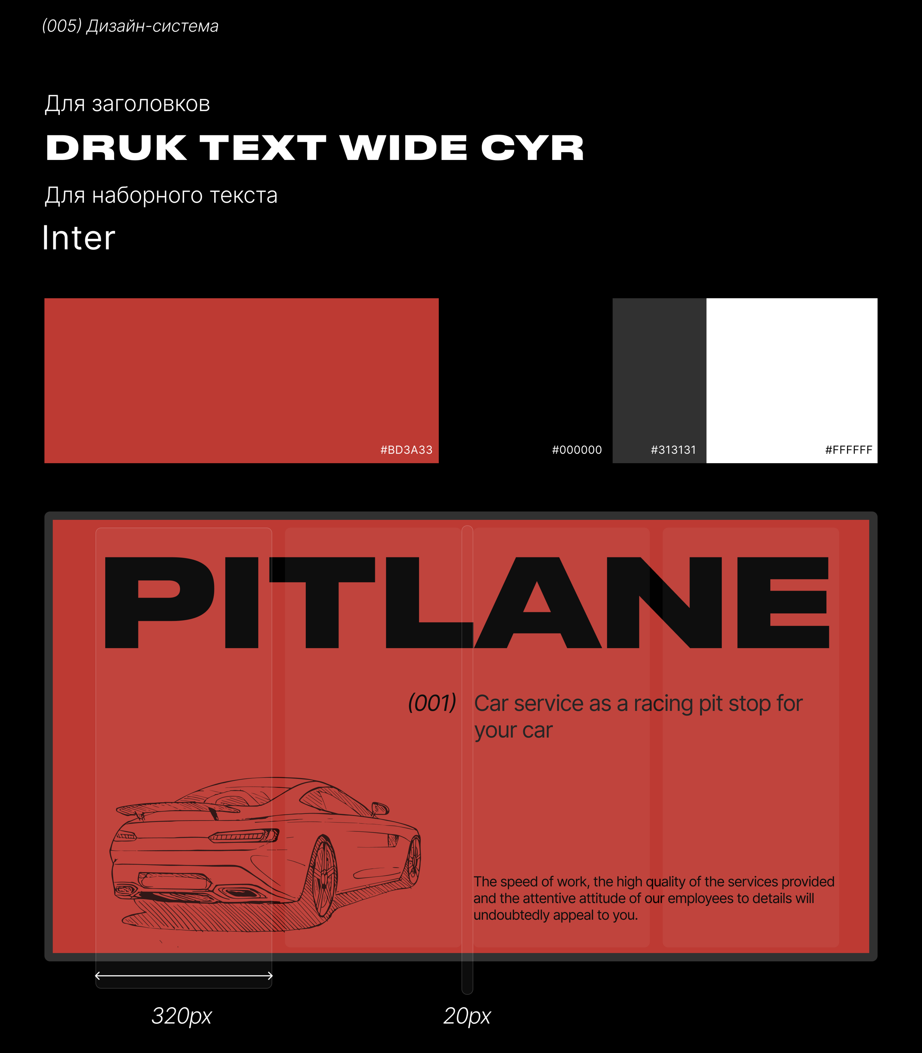 PITLANE / лендинг — Изображение №4 — Интерфейсы, Иллюстрация на Dprofile