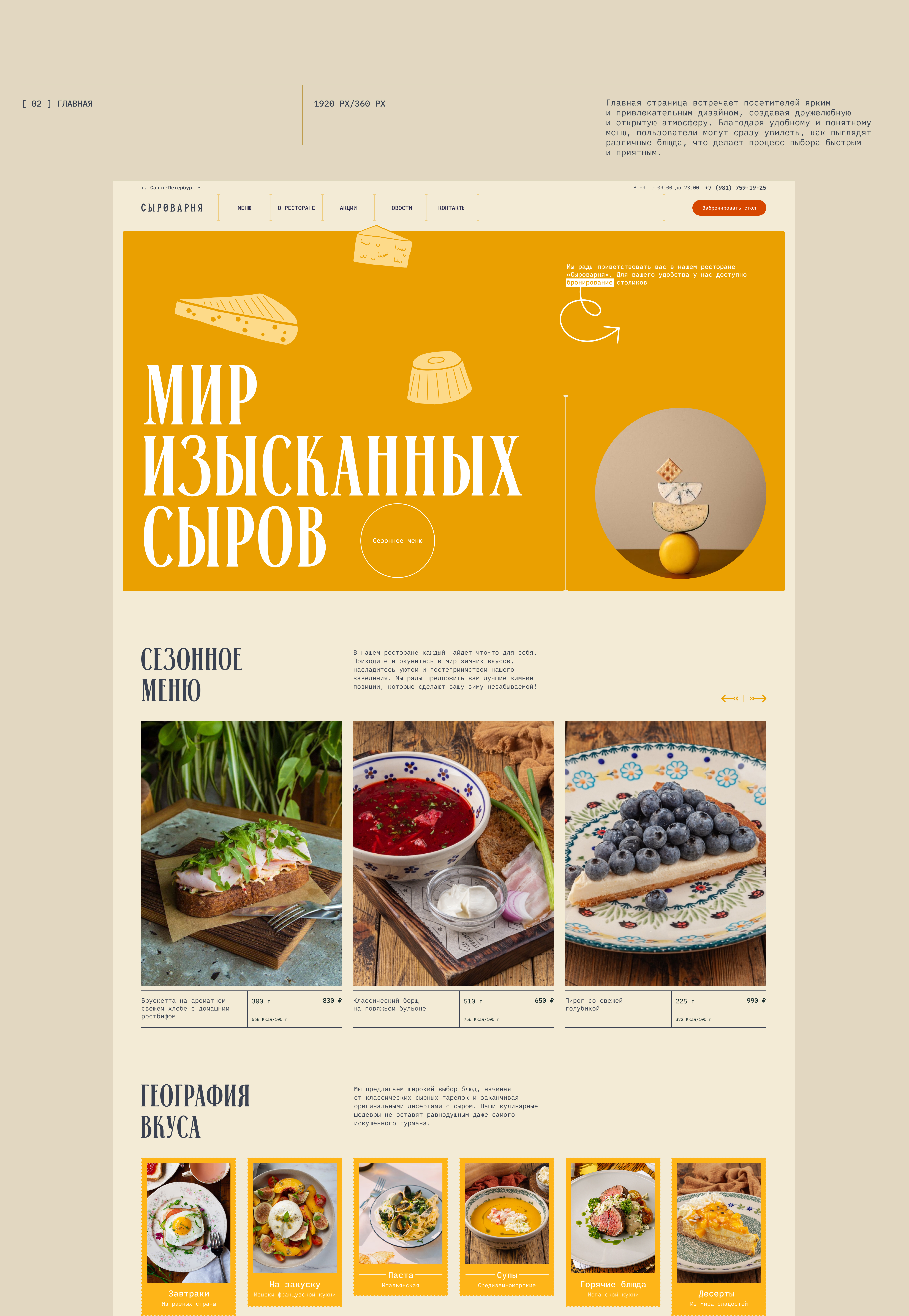 Сыроварня | Ресторан — Изображение №2 — Интерфейсы на Dprofile