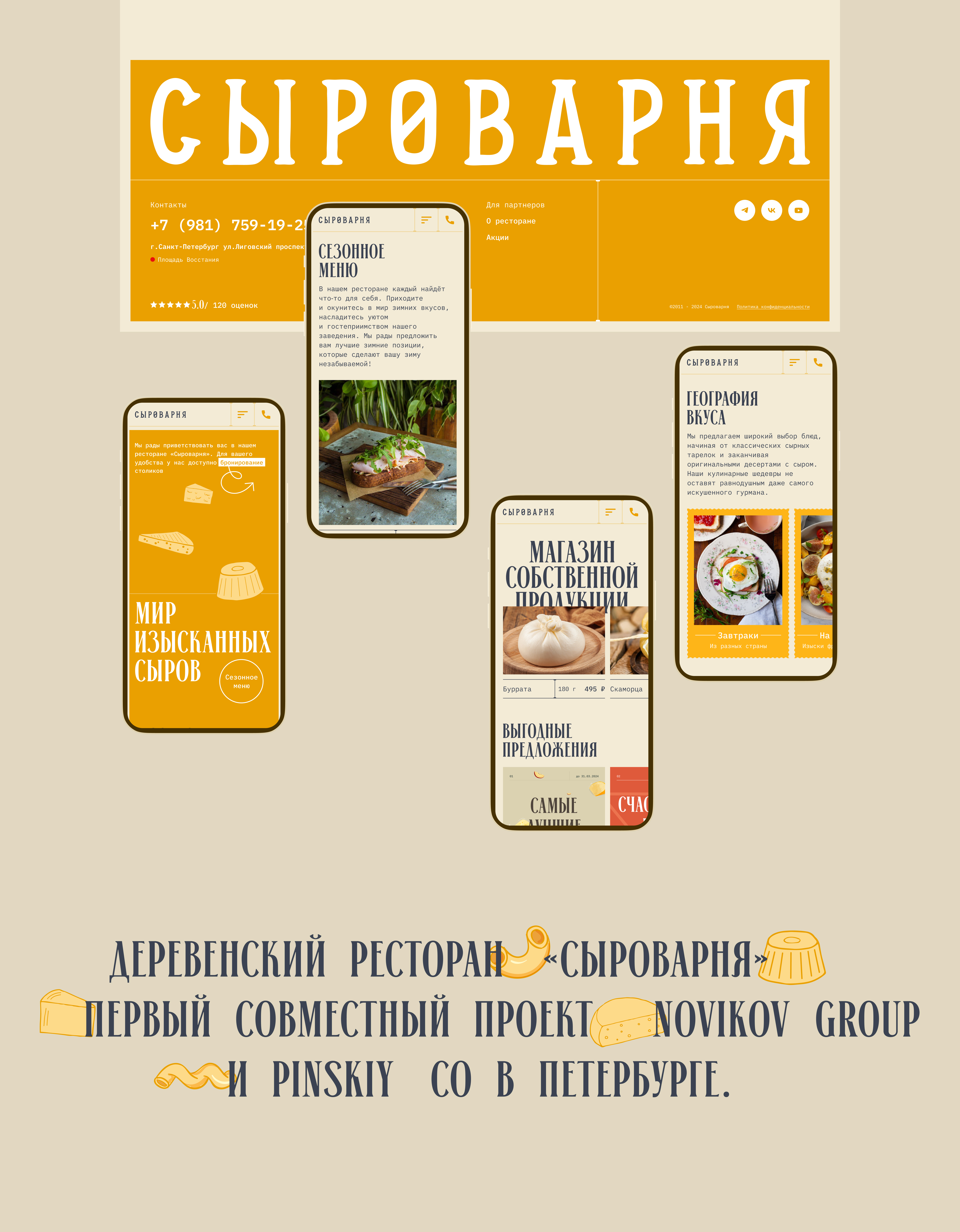 Сыроварня | Ресторан — Изображение №5 — Интерфейсы на Dprofile