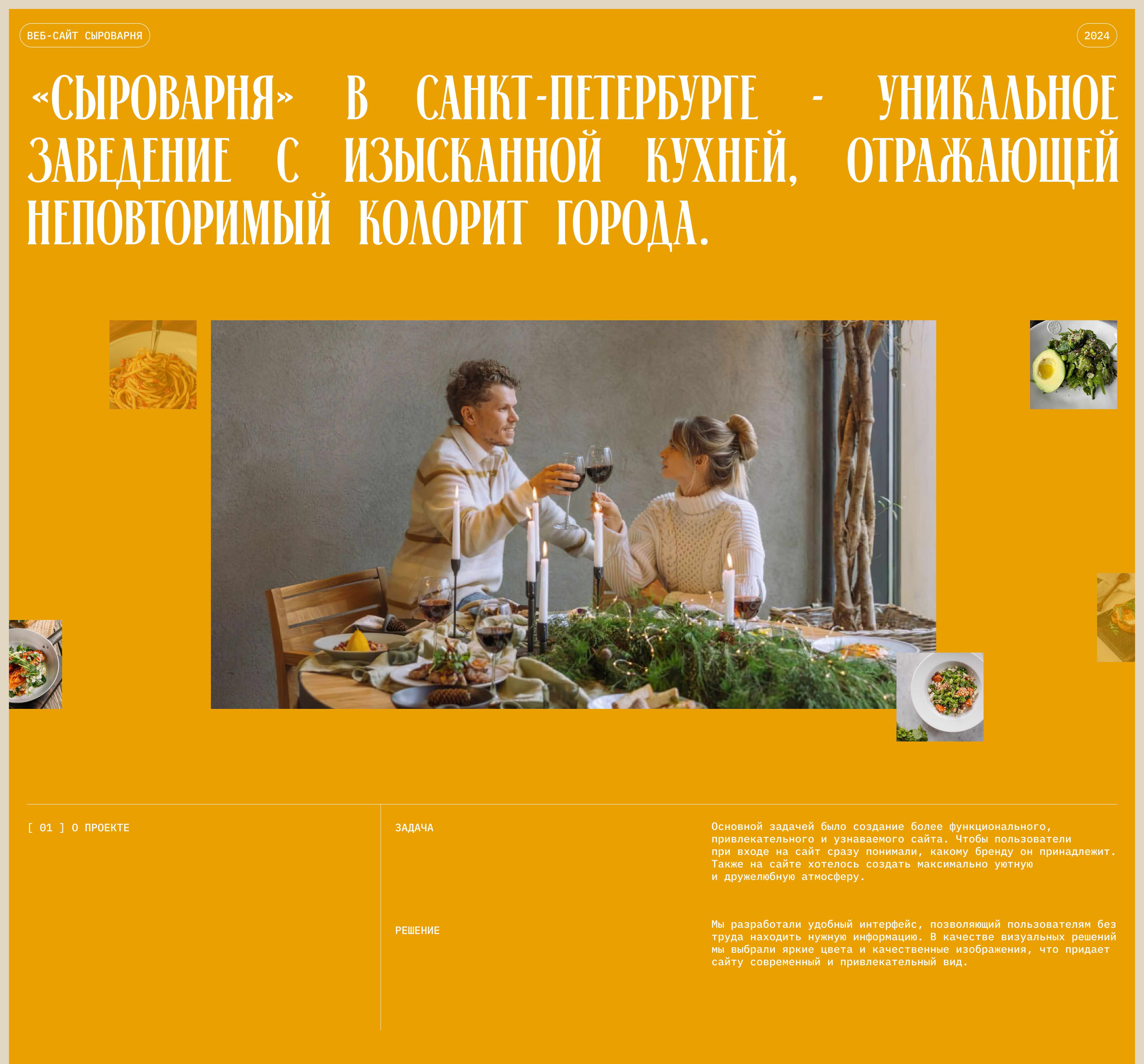 Сыроварня | Ресторан — Изображение №1 — Интерфейсы на Dprofile