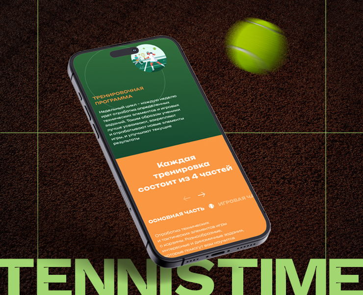 TennisTime — Интерфейсы на Dprofile