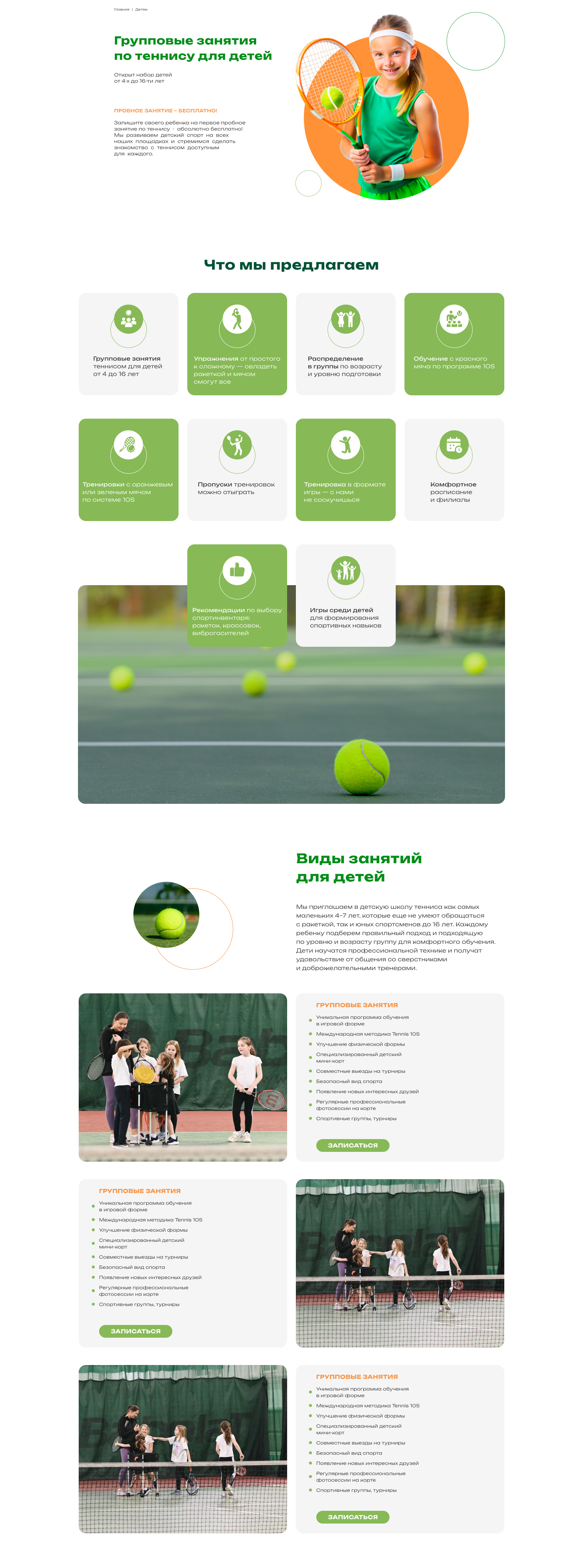 TennisTime — Изображение №3 — Интерфейсы на Dprofile