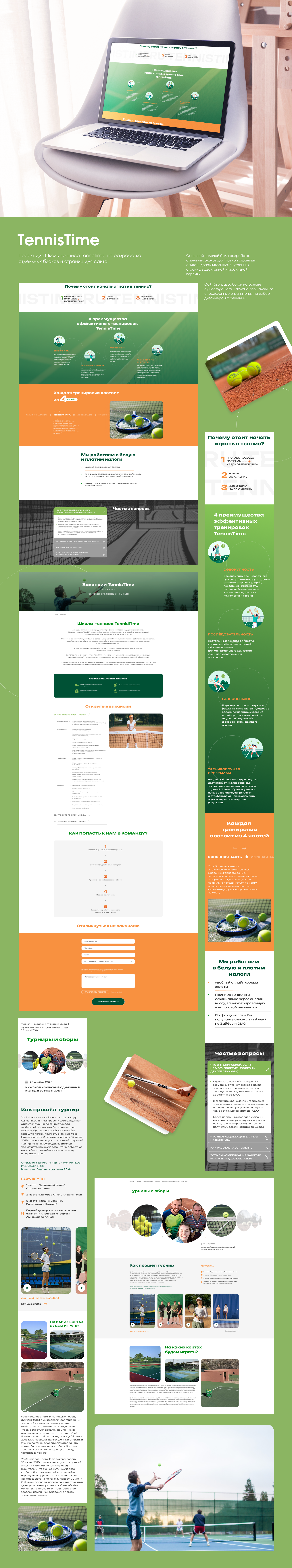 TennisTime — Изображение №1 — Интерфейсы на Dprofile