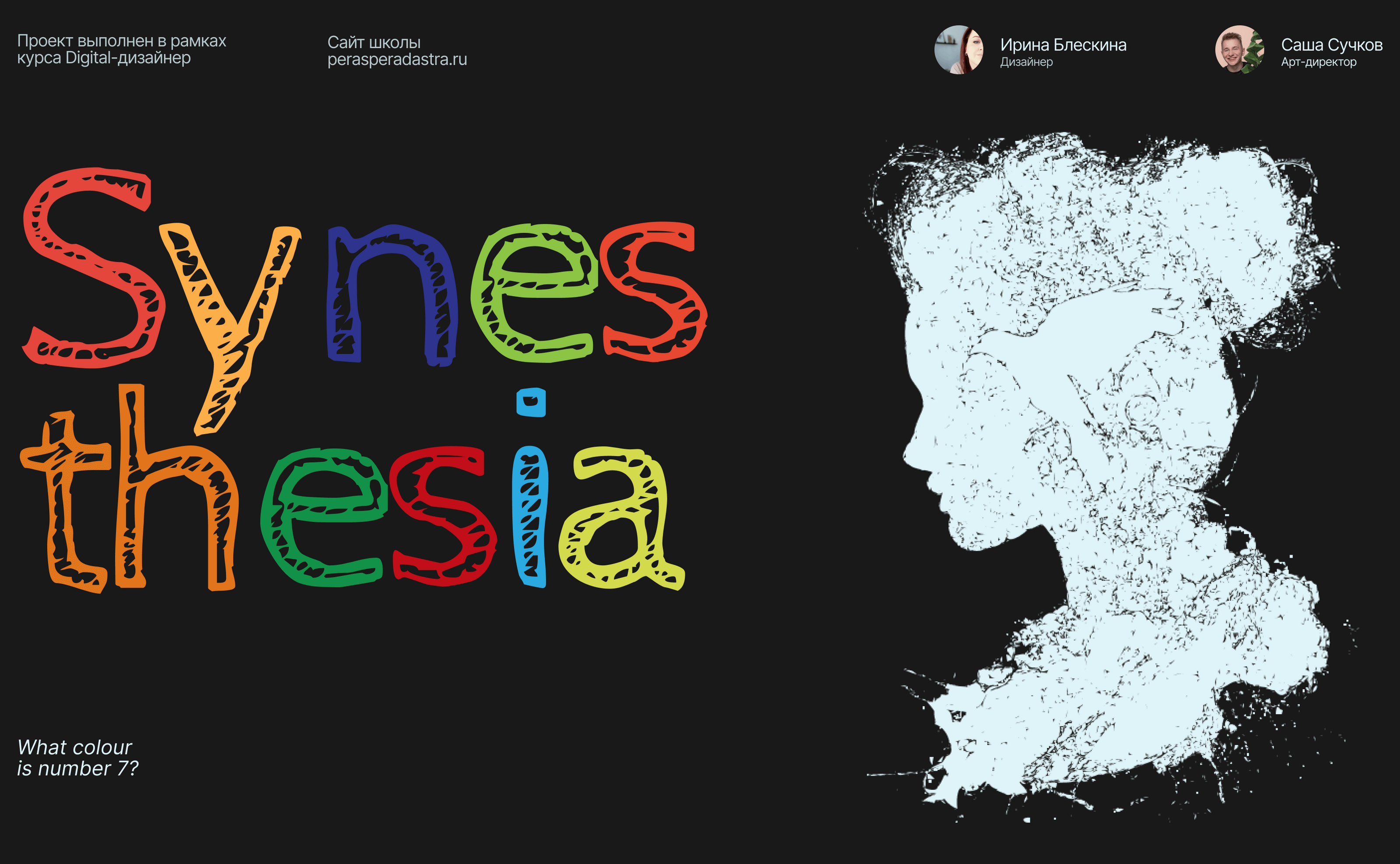 Лонгрид про синестезию — Изображение №1 — Иллюстрация, Графика на Dprofile