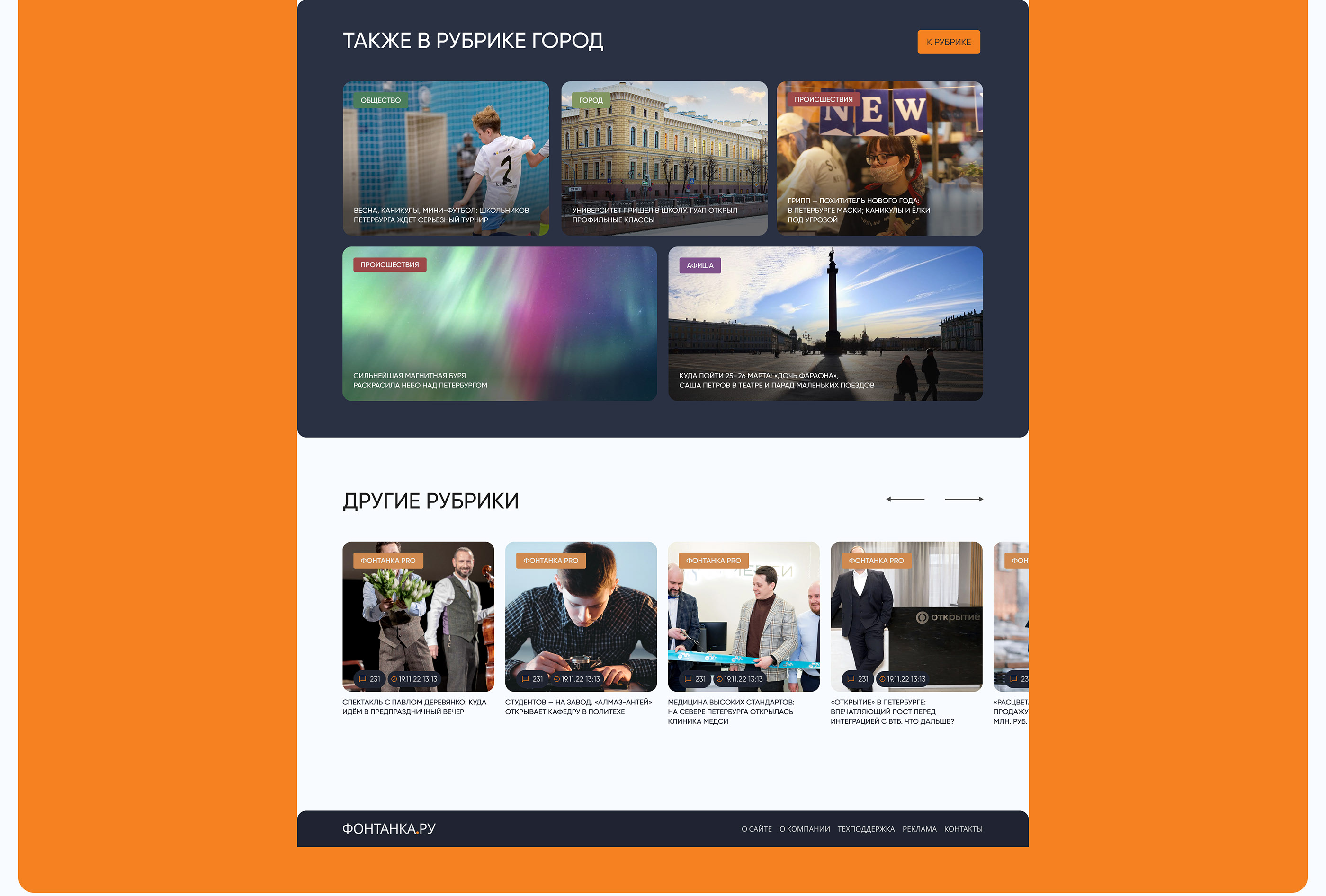 Newspaper Website. Redesign — Изображение №10 — Интерфейсы на Dprofile