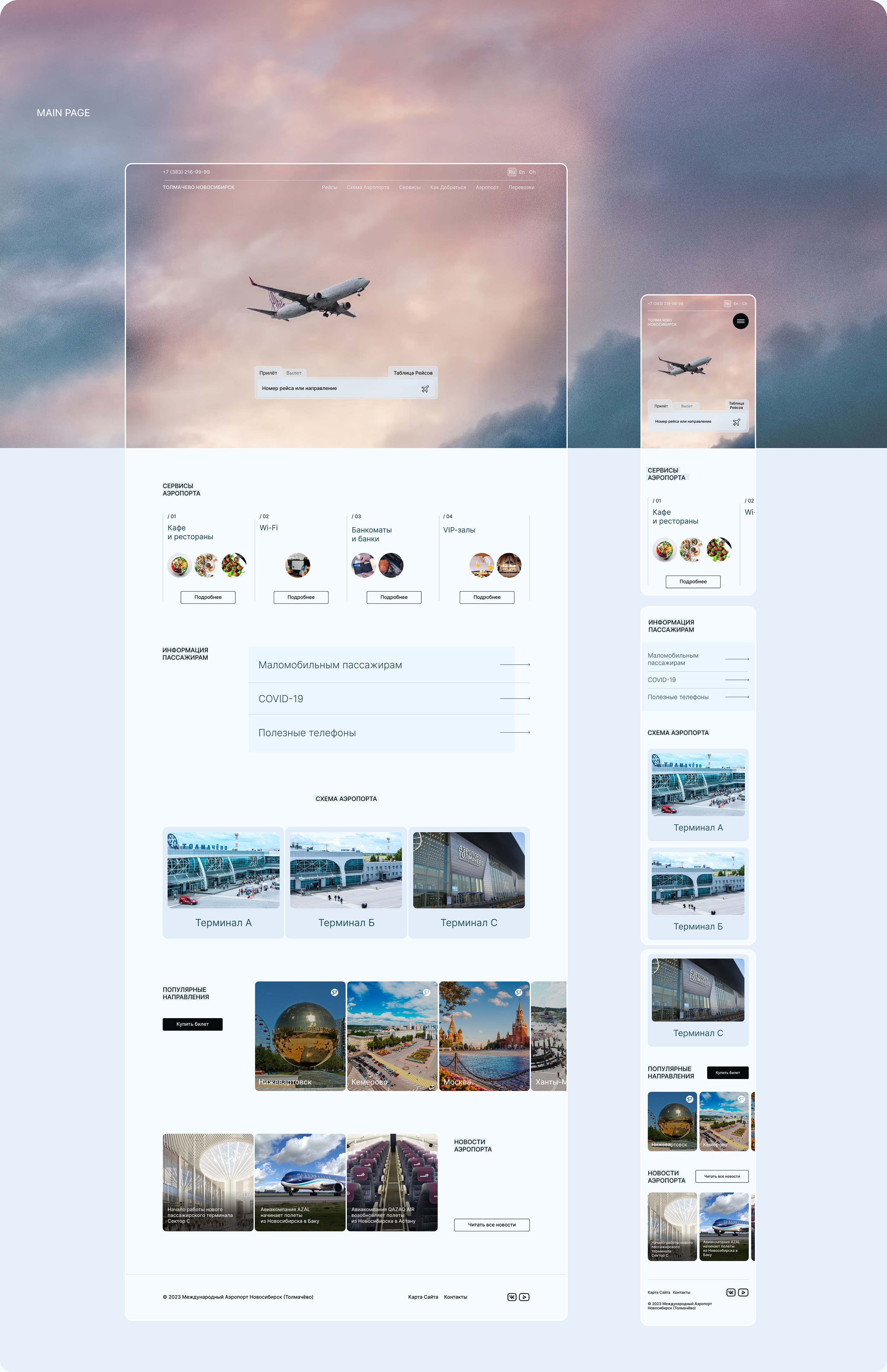 Tolmachevo Website. Redesign — Изображение №6 — Интерфейсы, Графика на Dprofile