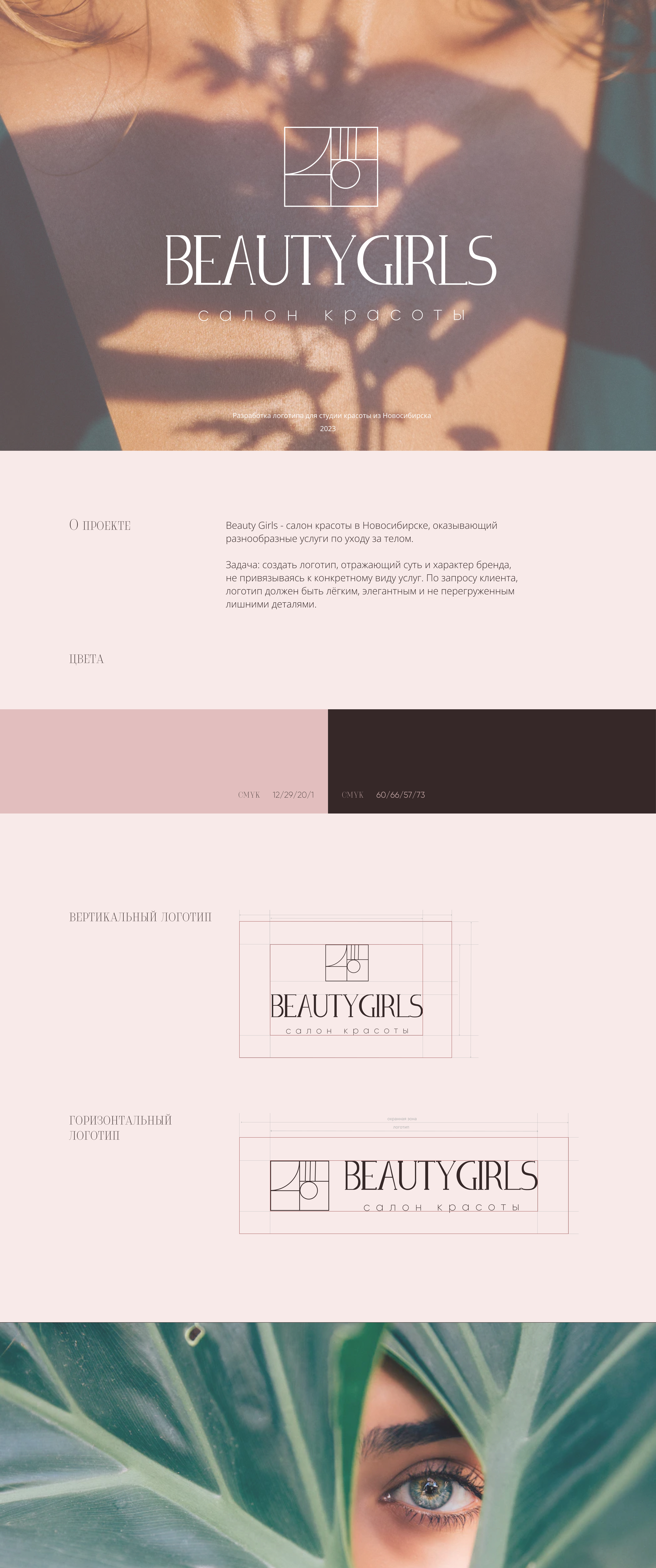 Beauty Salon. Logo — Изображение №1 — Брендинг, Графика на Dprofile