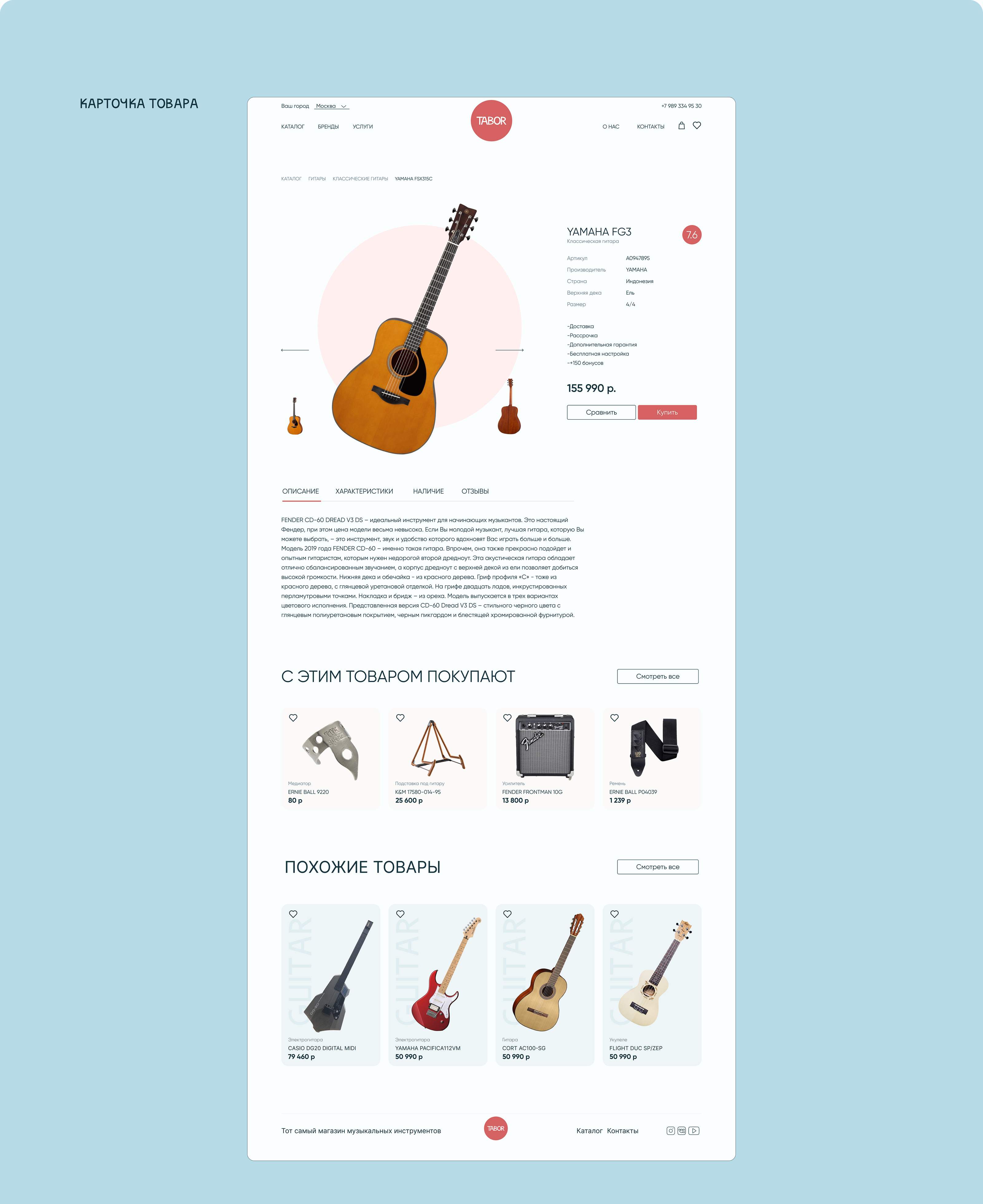 Tabor. Online Shop — Изображение №6 — Интерфейсы, Брендинг на Dprofile