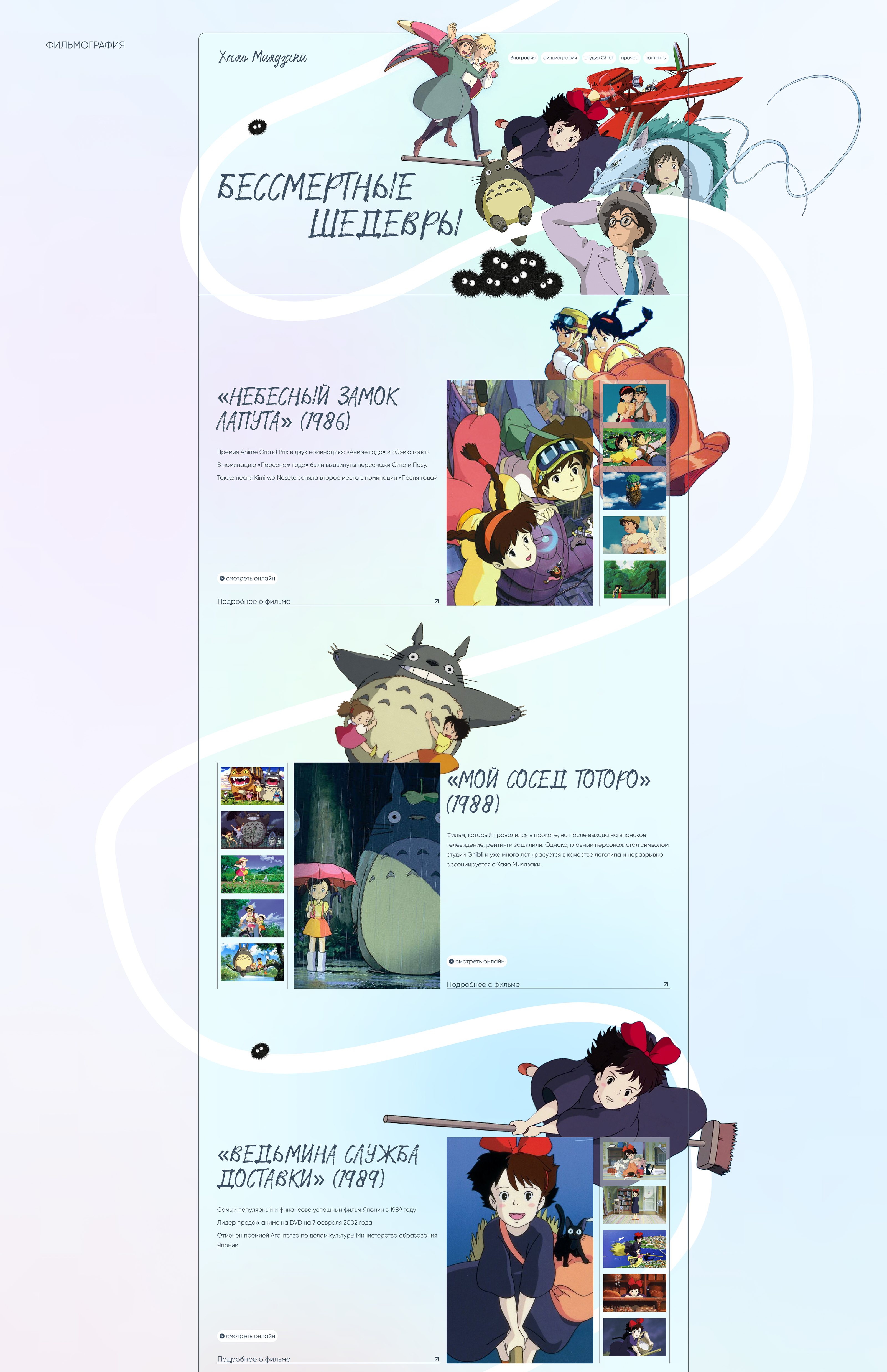 Website Concept. Hayao Miyazaki — Изображение №10 — Интерфейсы, Графика на Dprofile