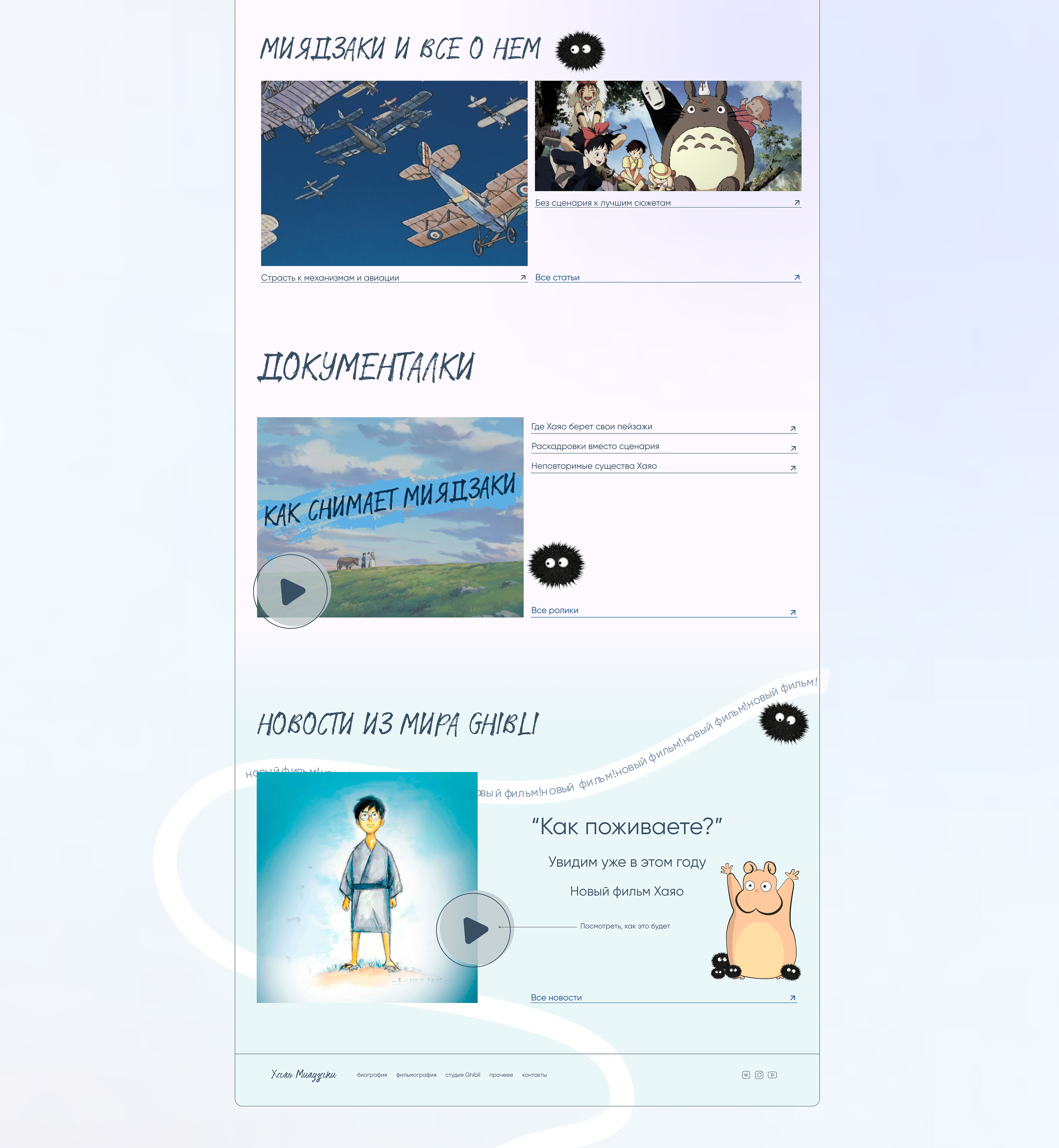 Website Concept. Hayao Miyazaki — Изображение №6 — Интерфейсы, Графика на Dprofile