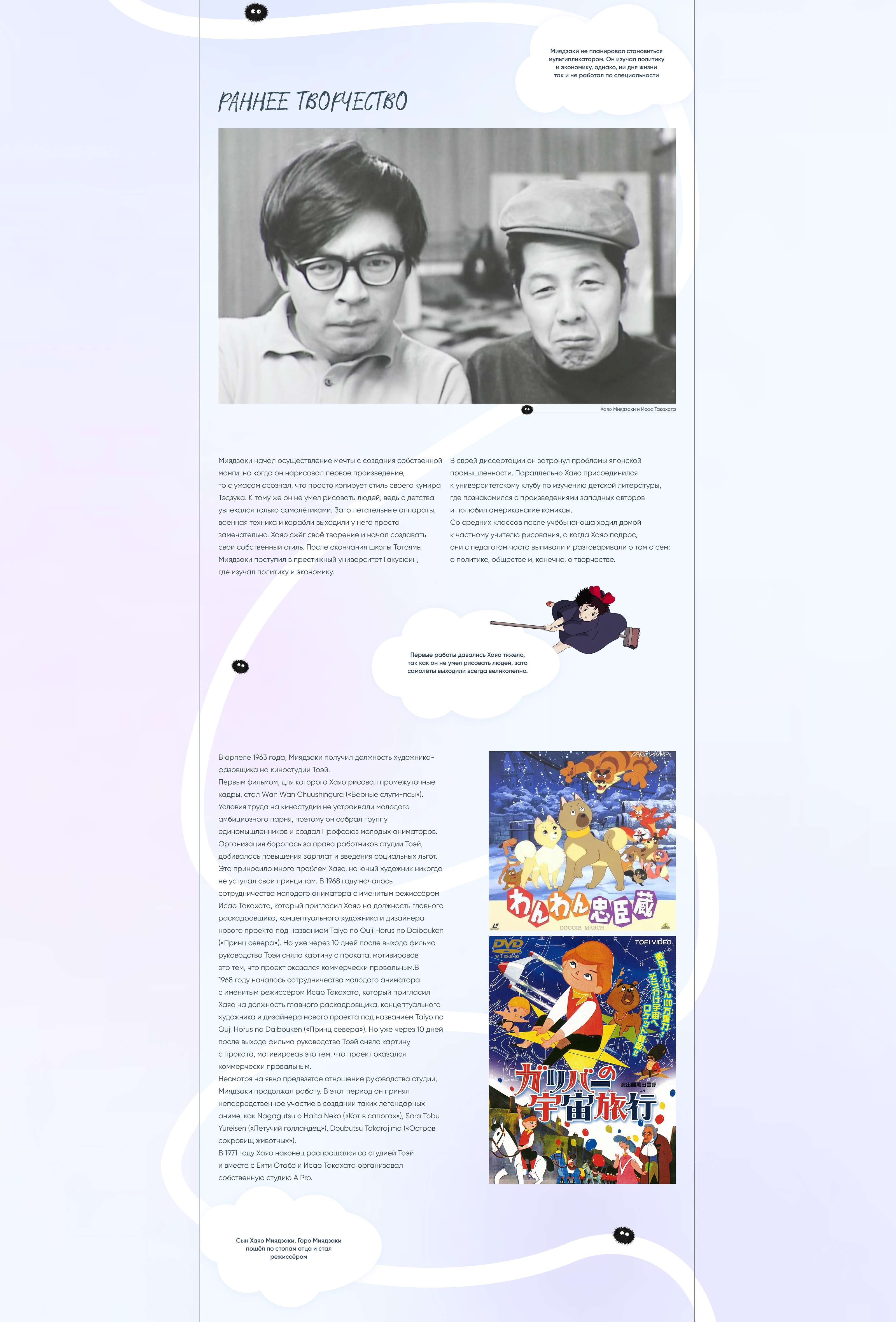 Website Concept. Hayao Miyazaki — Изображение №8 — Интерфейсы, Графика на Dprofile