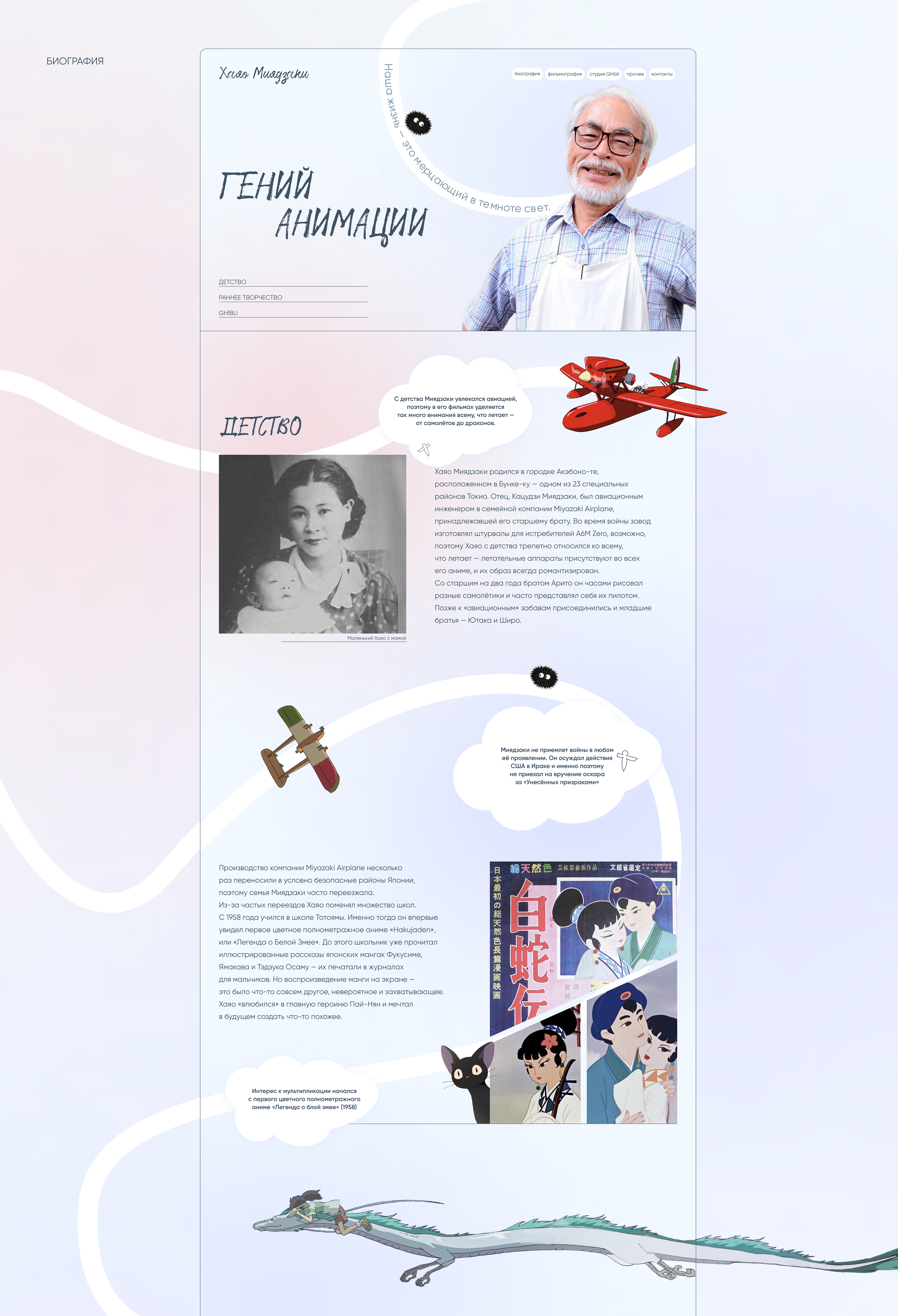 Website Concept. Hayao Miyazaki — Изображение №7 — Интерфейсы, Графика на Dprofile