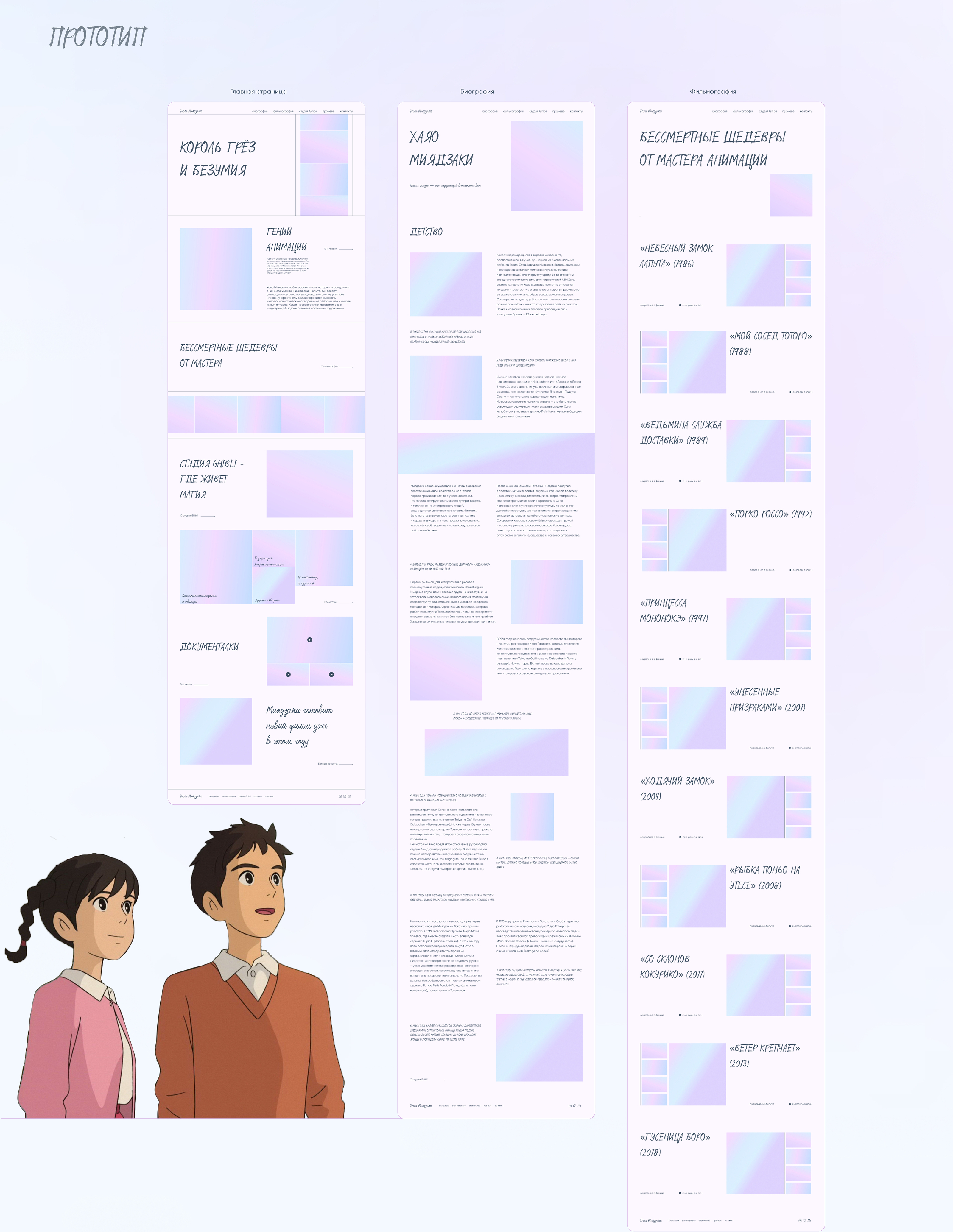 Website Concept. Hayao Miyazaki — Изображение №4 — Интерфейсы, Графика на Dprofile