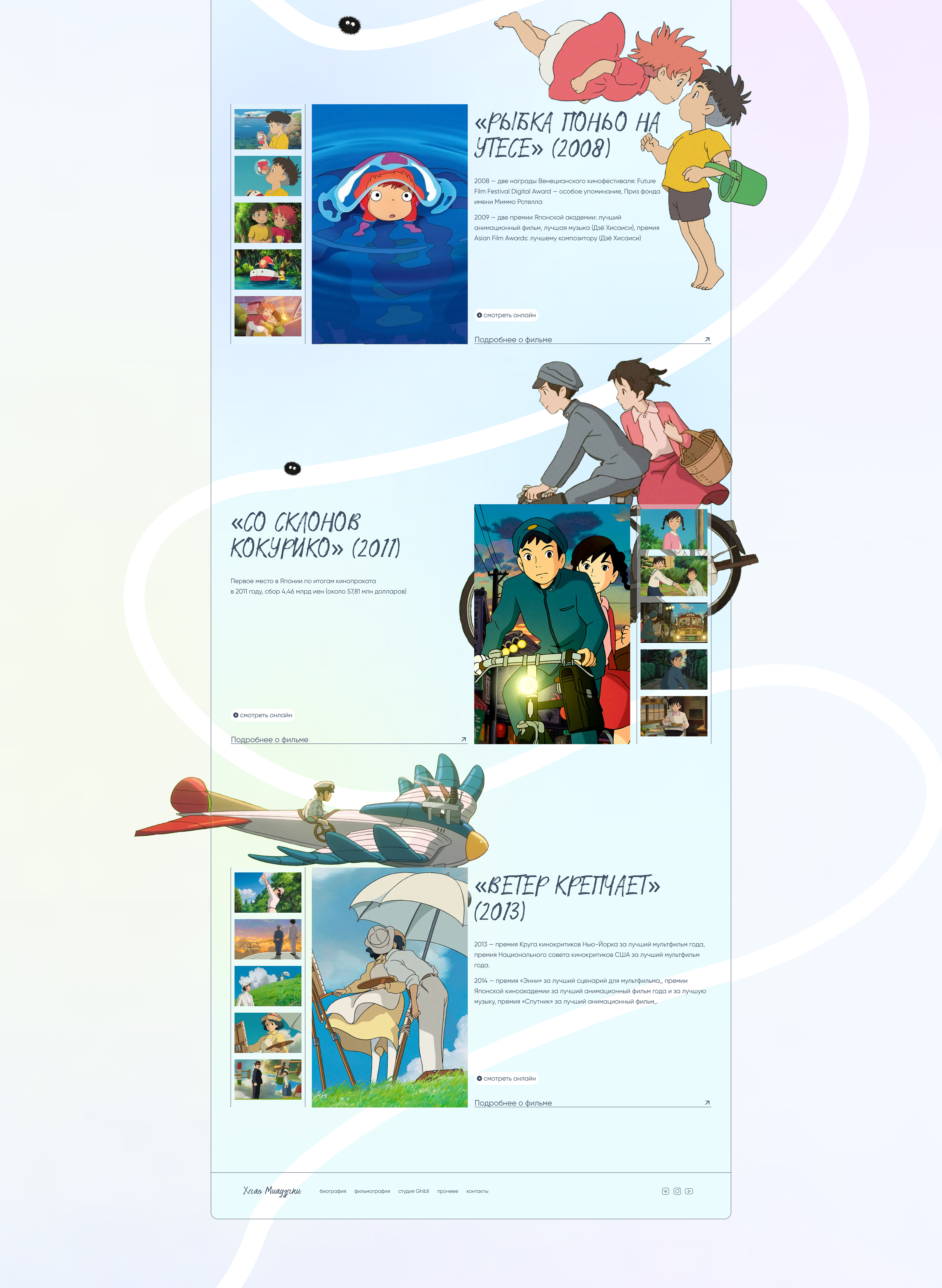 Website Concept. Hayao Miyazaki — Изображение №12 — Интерфейсы, Графика на Dprofile