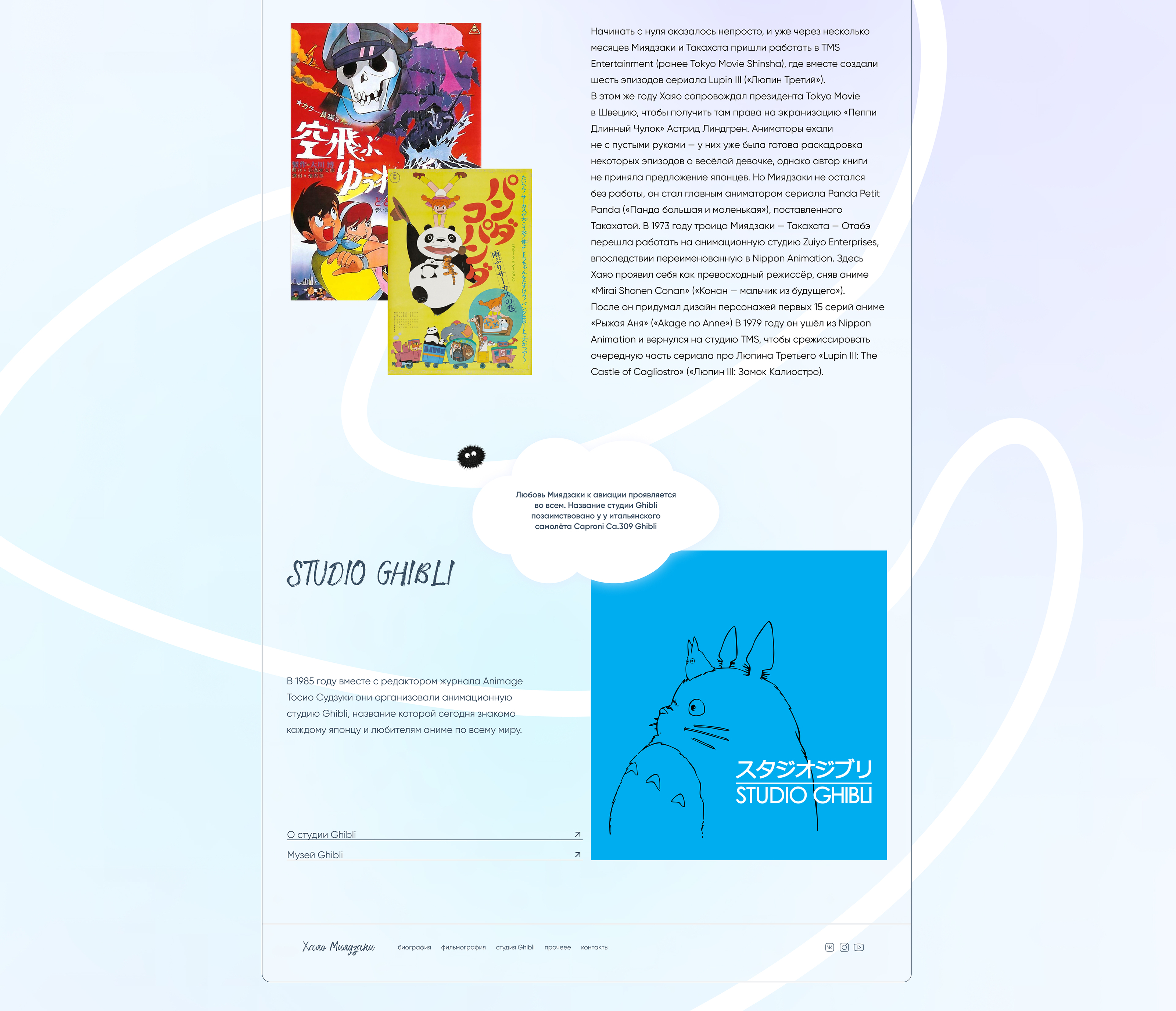 Website Concept. Hayao Miyazaki — Изображение №9 — Интерфейсы, Графика на Dprofile