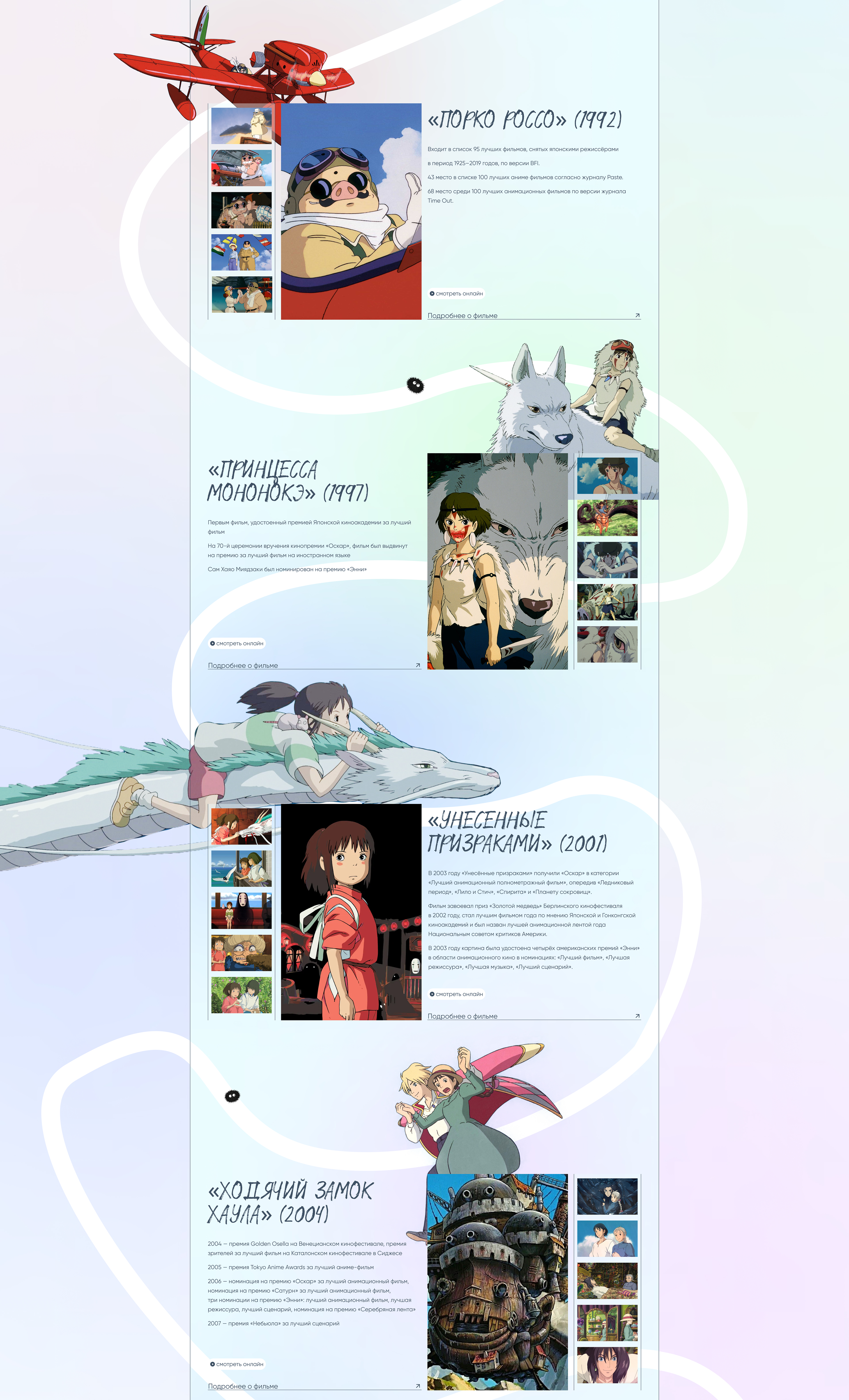 Website Concept. Hayao Miyazaki — Изображение №11 — Интерфейсы, Графика на Dprofile