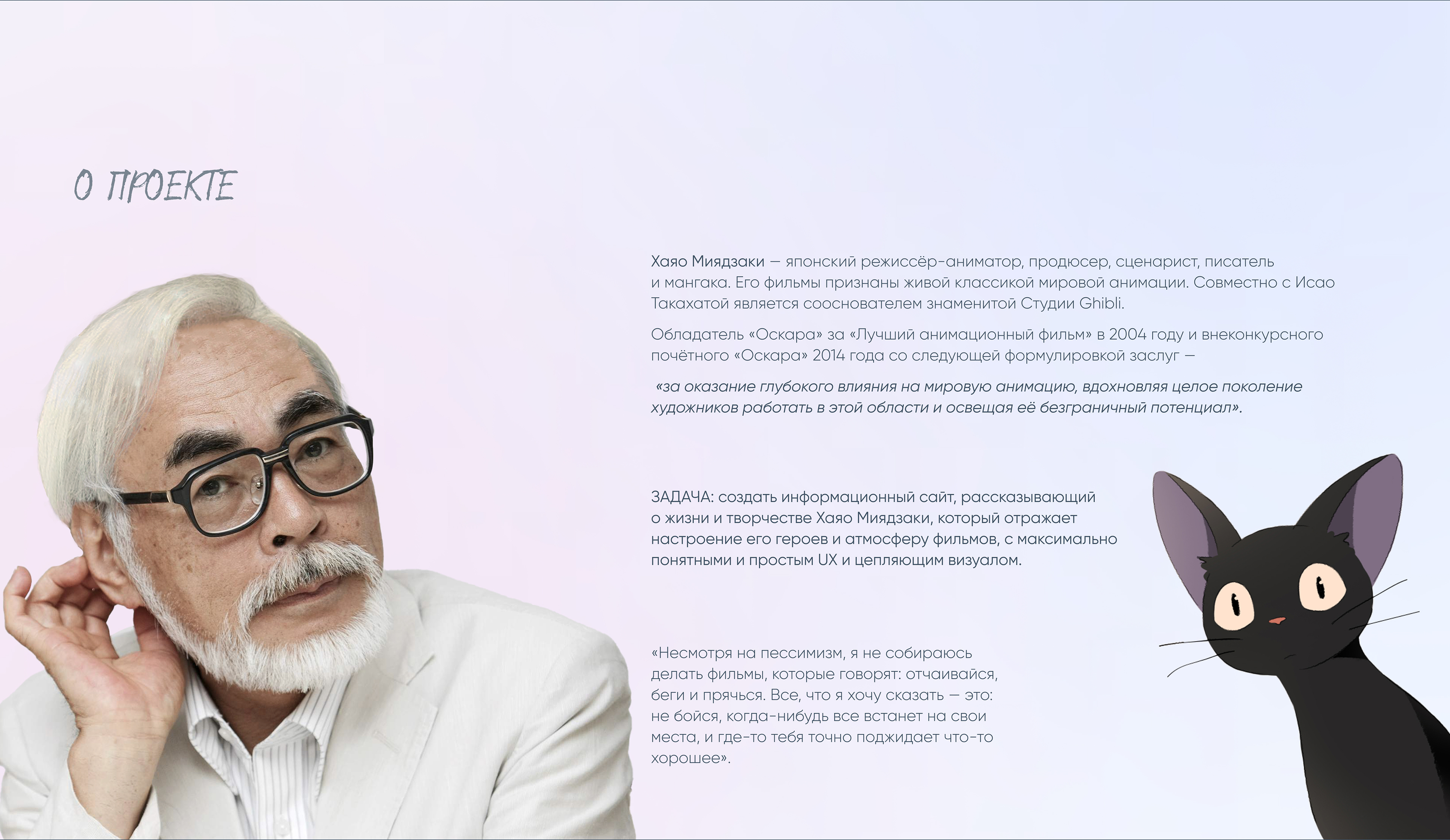 Website Concept. Hayao Miyazaki — Изображение №2 — Интерфейсы, Графика на Dprofile