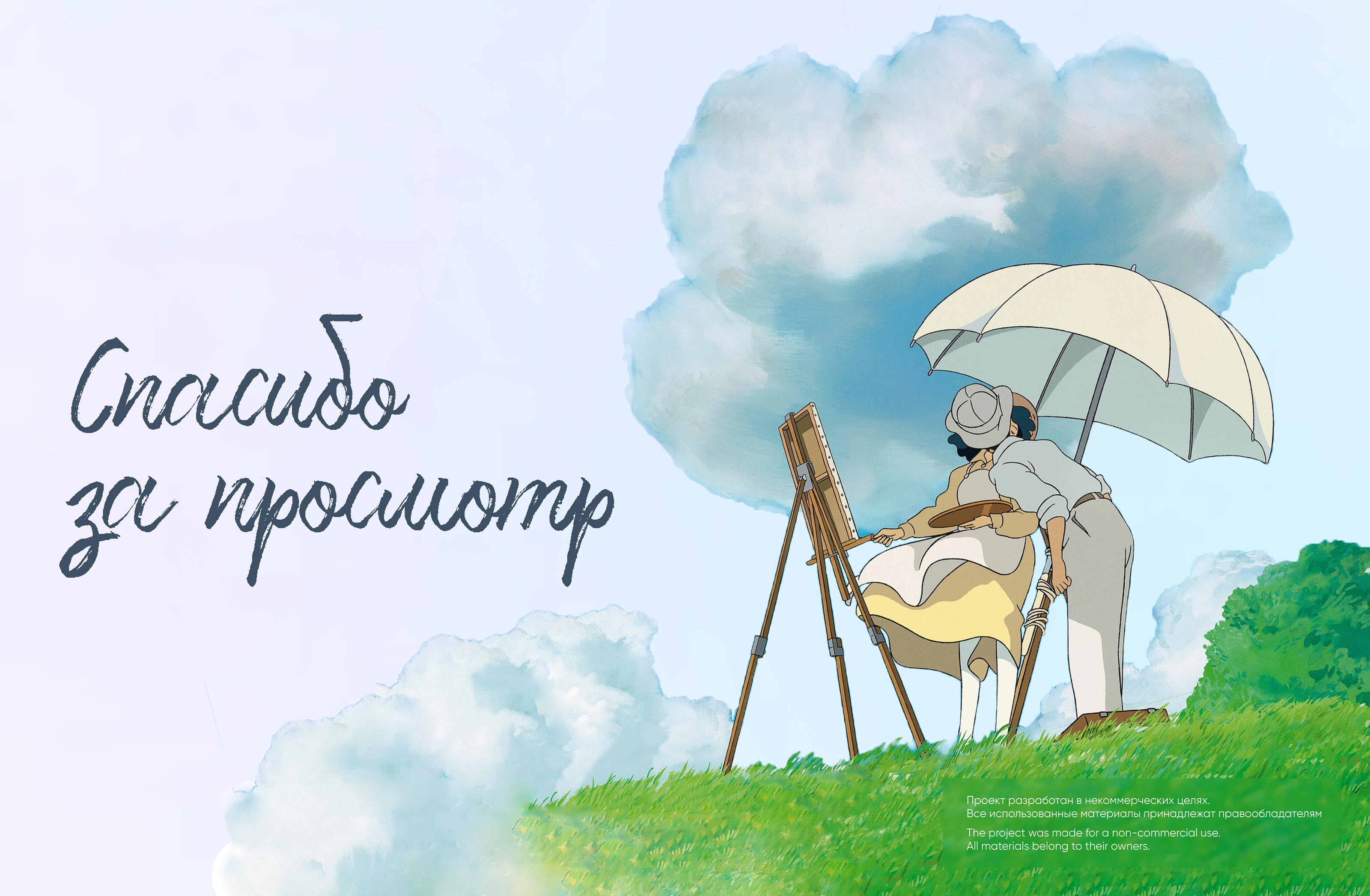 Website Concept. Hayao Miyazaki — Изображение №16 — Интерфейсы, Графика на Dprofile