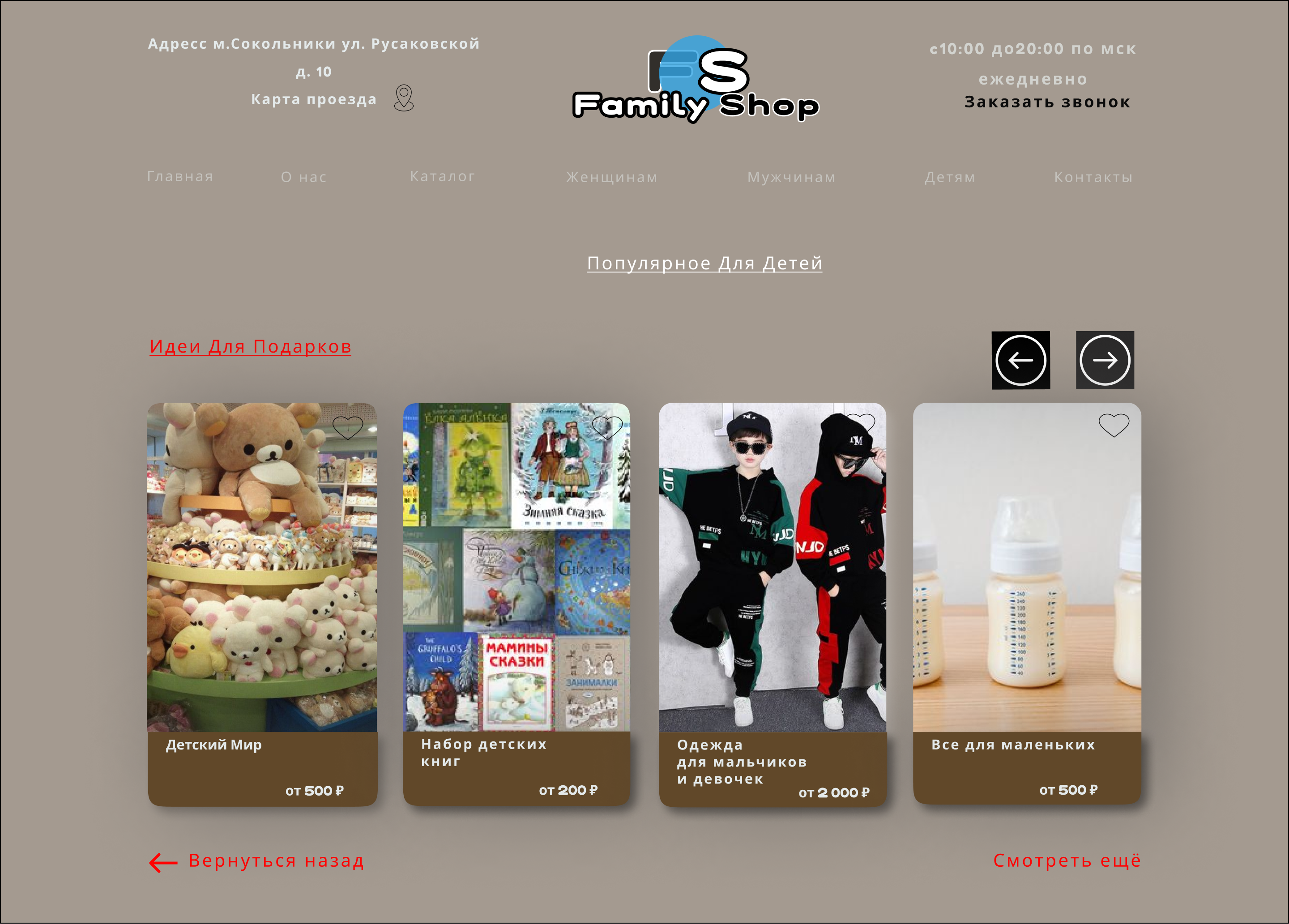 Family shop — Изображение №4 — Иллюстрация, Маркетинг на Dprofile