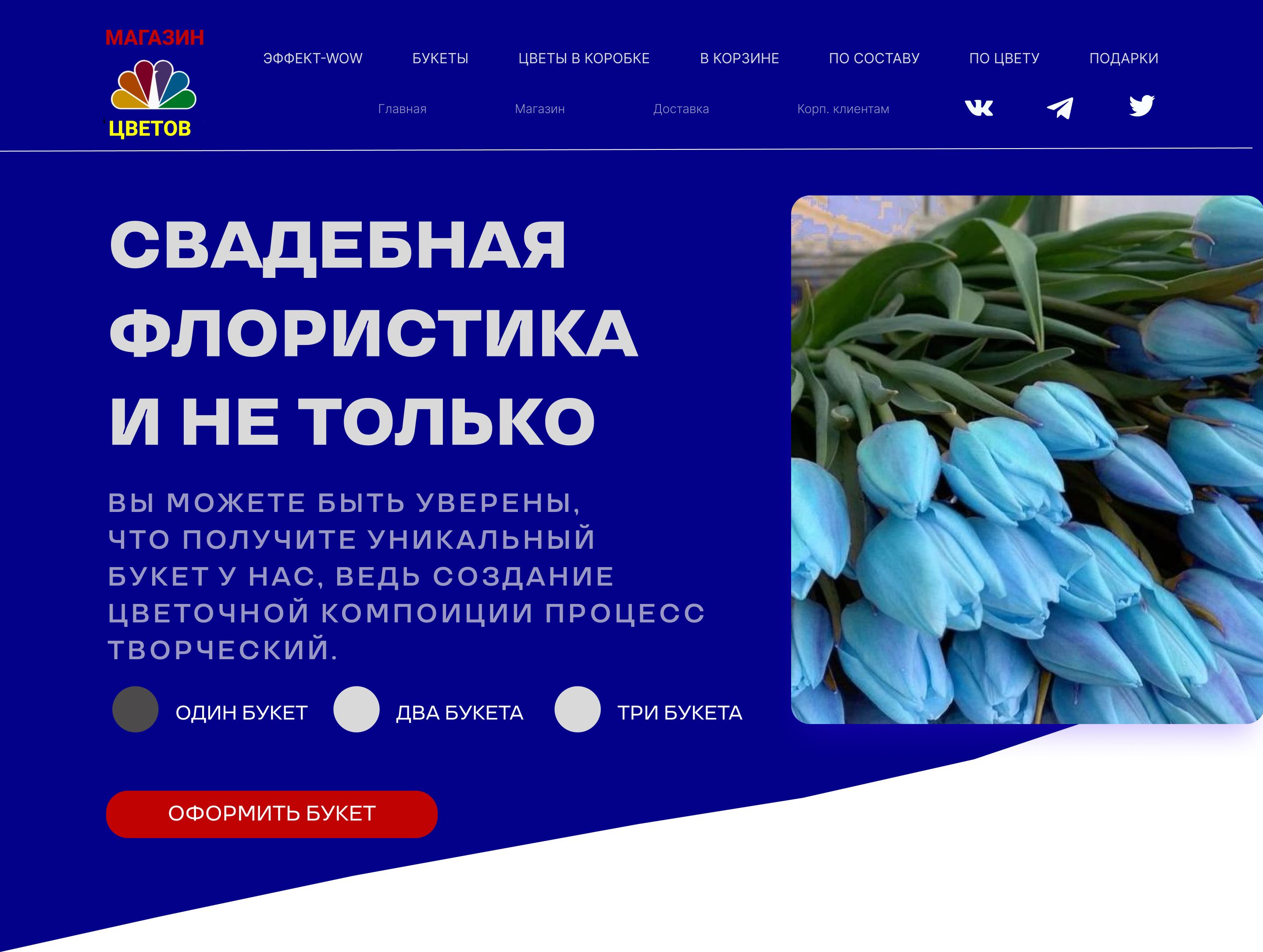 Магазин цветов — Изображение №1 — Интерфейсы, Иллюстрация на Dprofile
