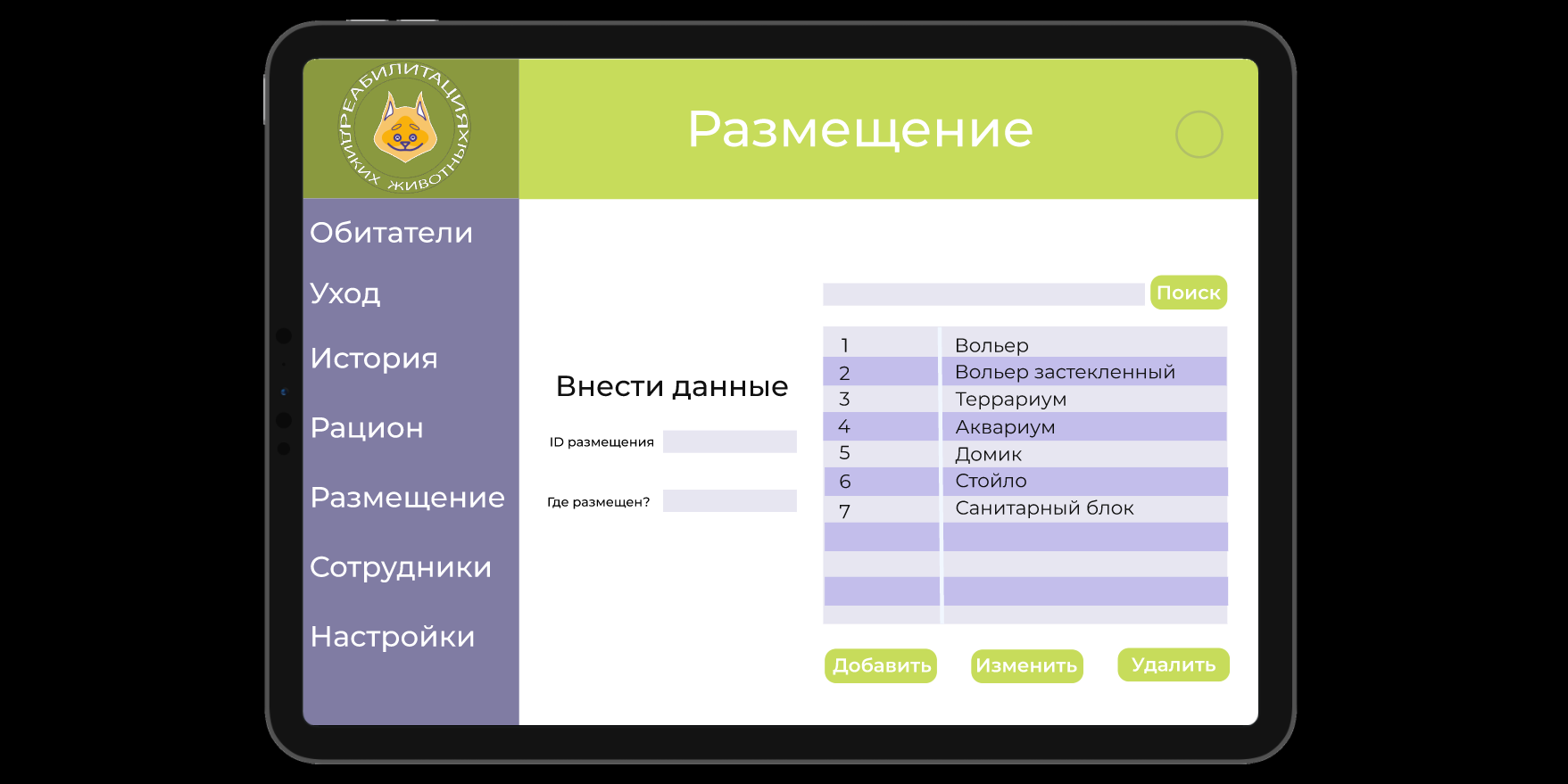Центр реабилитации диких животных — Изображение №6 — Брендинг на Dprofile