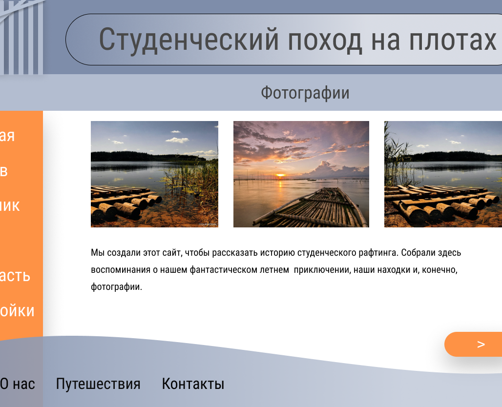Путешествие на плотах — Интерфейсы на Dprofile