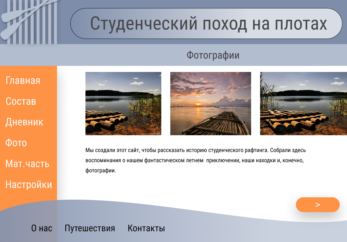 Путешествие на плотах — Изображение №1 — Интерфейсы на Dprofile